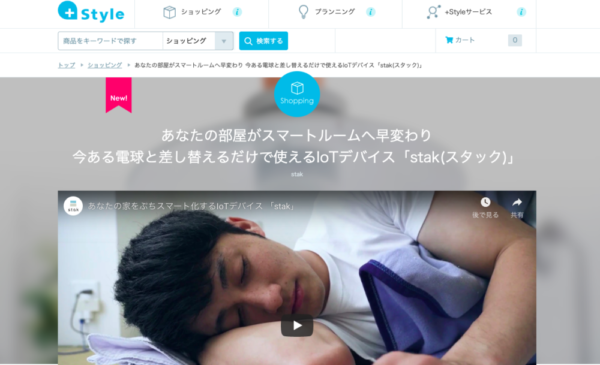 「+Style」にてstak販売開始、「ソフトバンク銀座店」に展示されます!