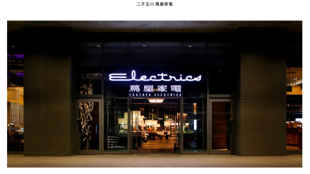 「二子玉川 蔦屋家電」にstakが出店します！