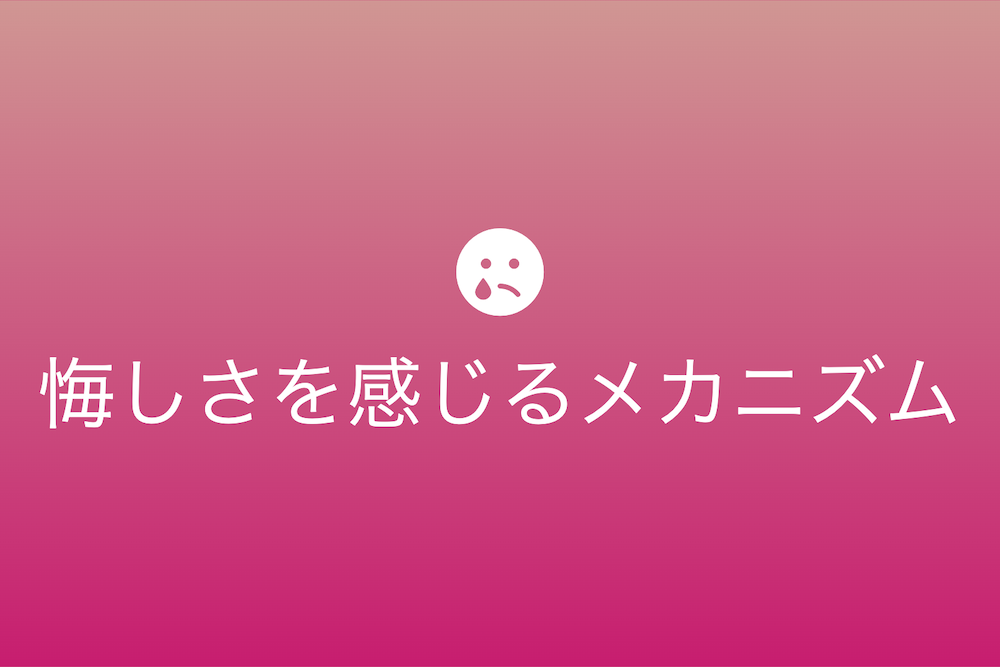 悔しさの力：失敗から学び成功への道を切り拓く