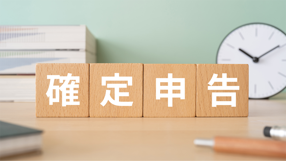 準備は大丈夫?会社員でも確定申告が必要なケースと申告時に注意するべき5つのポイント