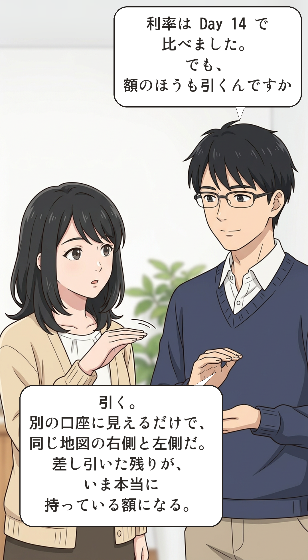 資産と負債を学ぶカナの4コマ・転