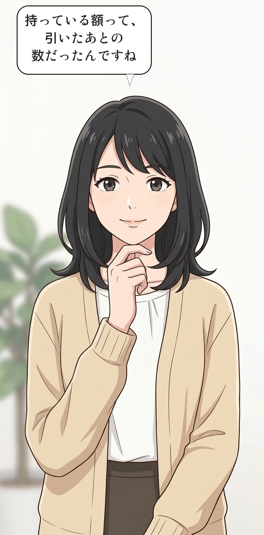 資産と負債を学ぶカナの4コマ・結