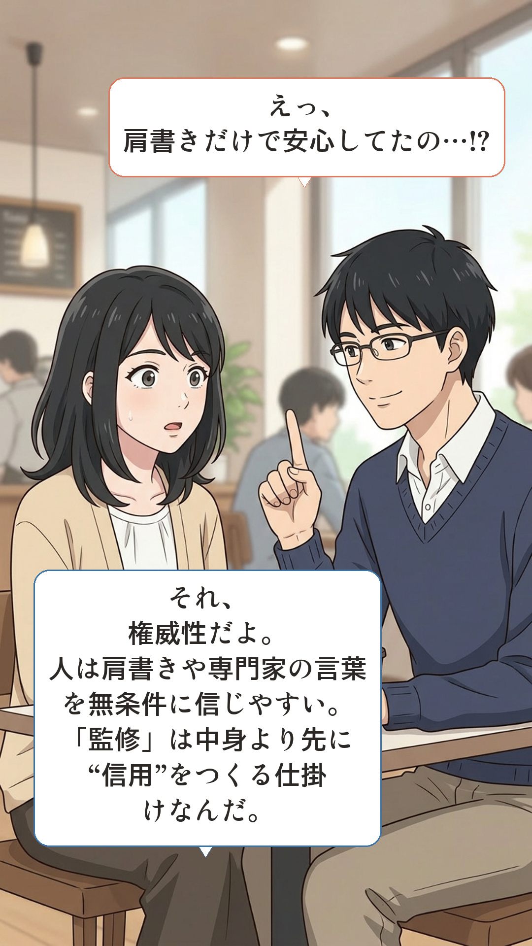 権威性に引っかかるカナの4コマ・転