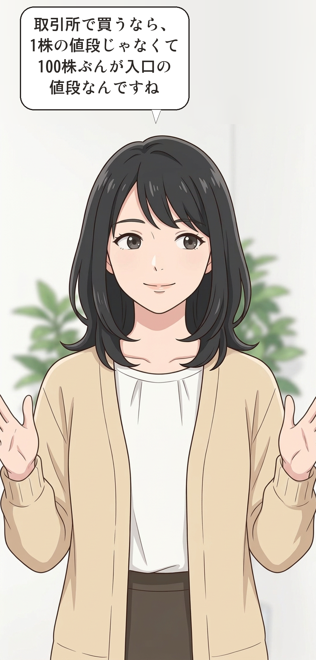 単元株と単元未満株を学ぶカナの4コマ・結