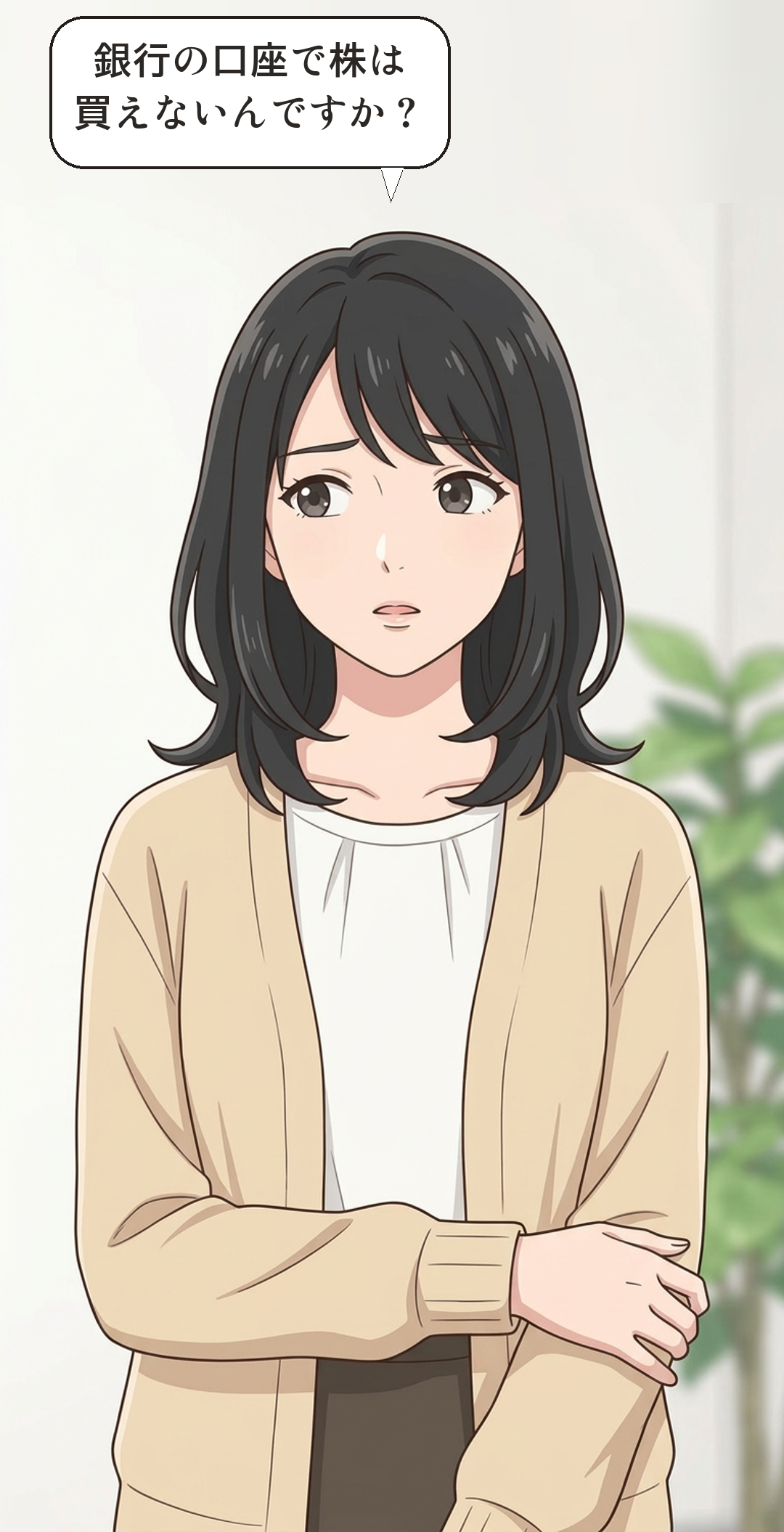 証券口座とはを学ぶカナの4コマ・起