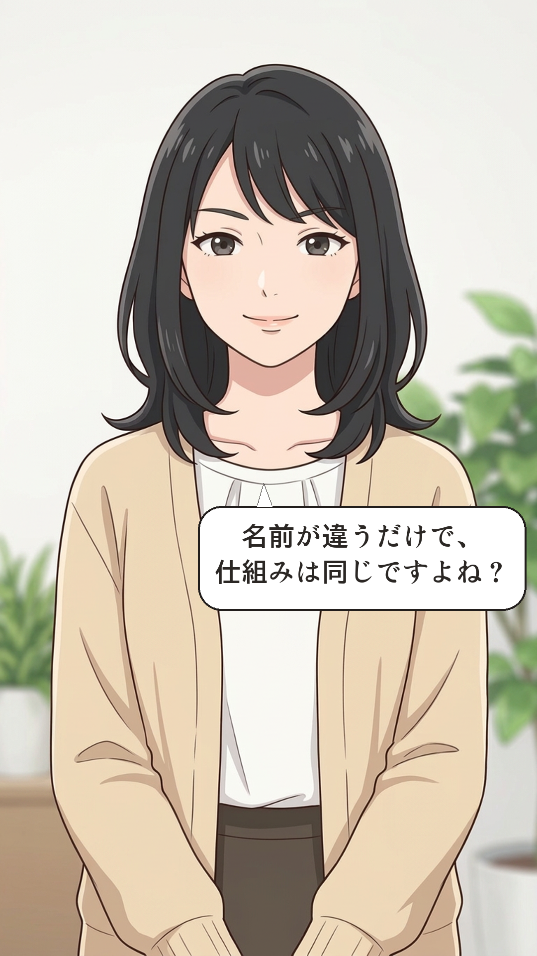証券口座とはを学ぶカナの4コマ・承