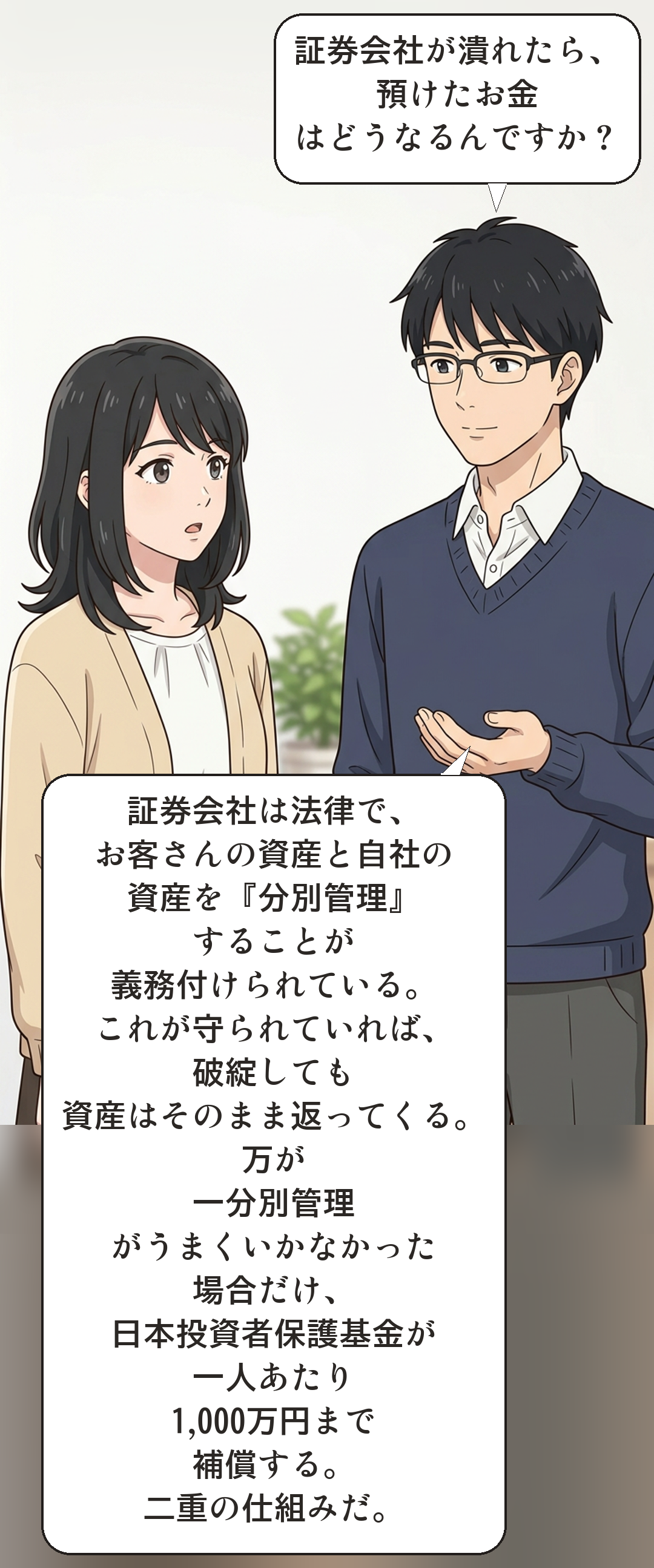 証券口座とはを学ぶカナの4コマ・転