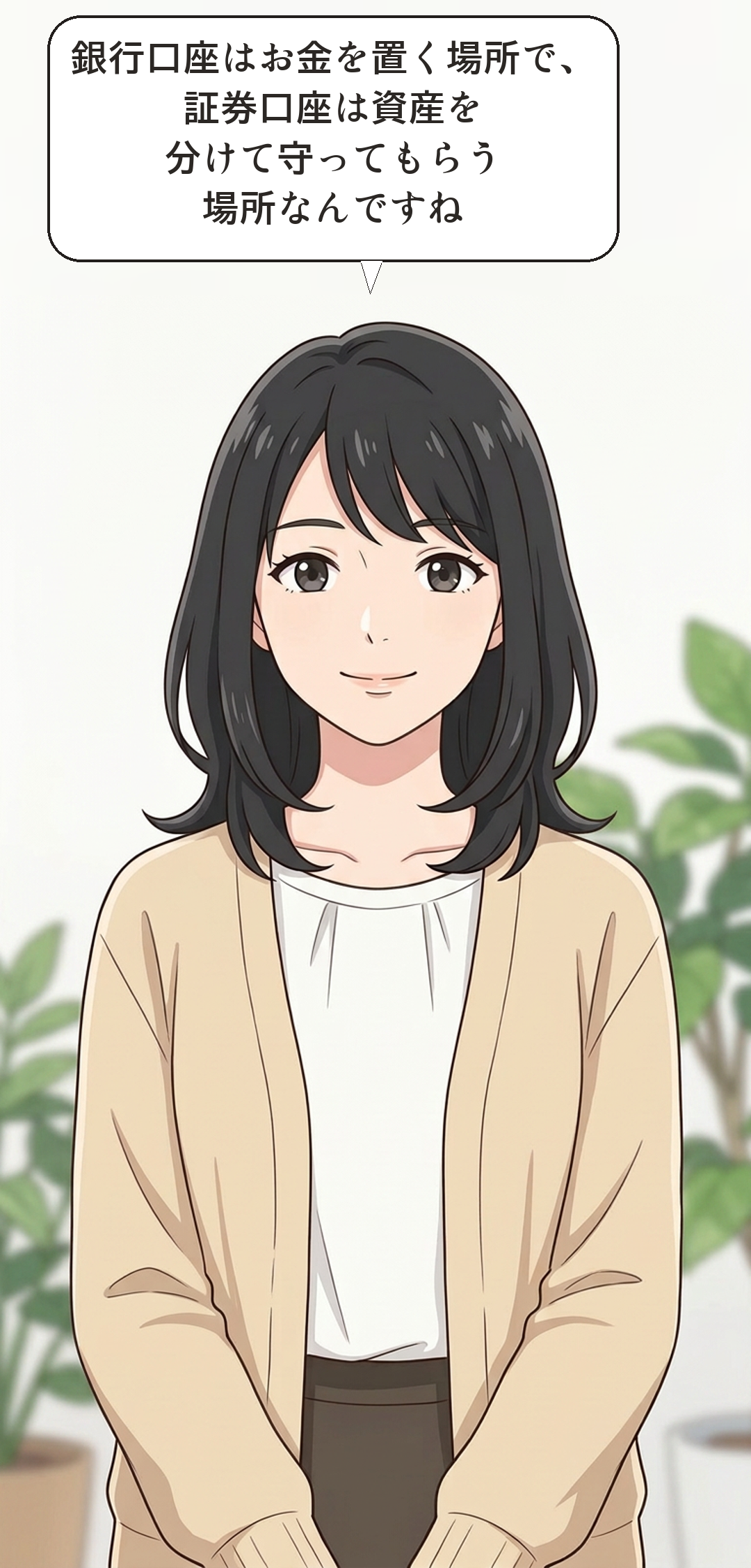 証券口座とはを学ぶカナの4コマ・結