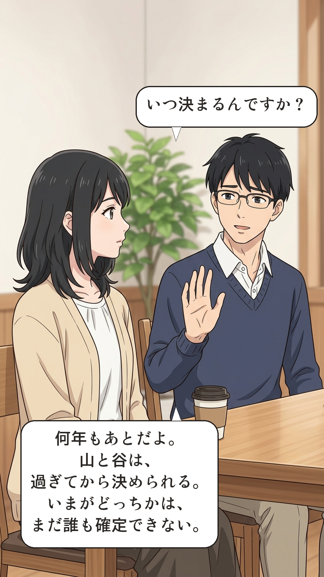 景気を学ぶカナの4コマ・転