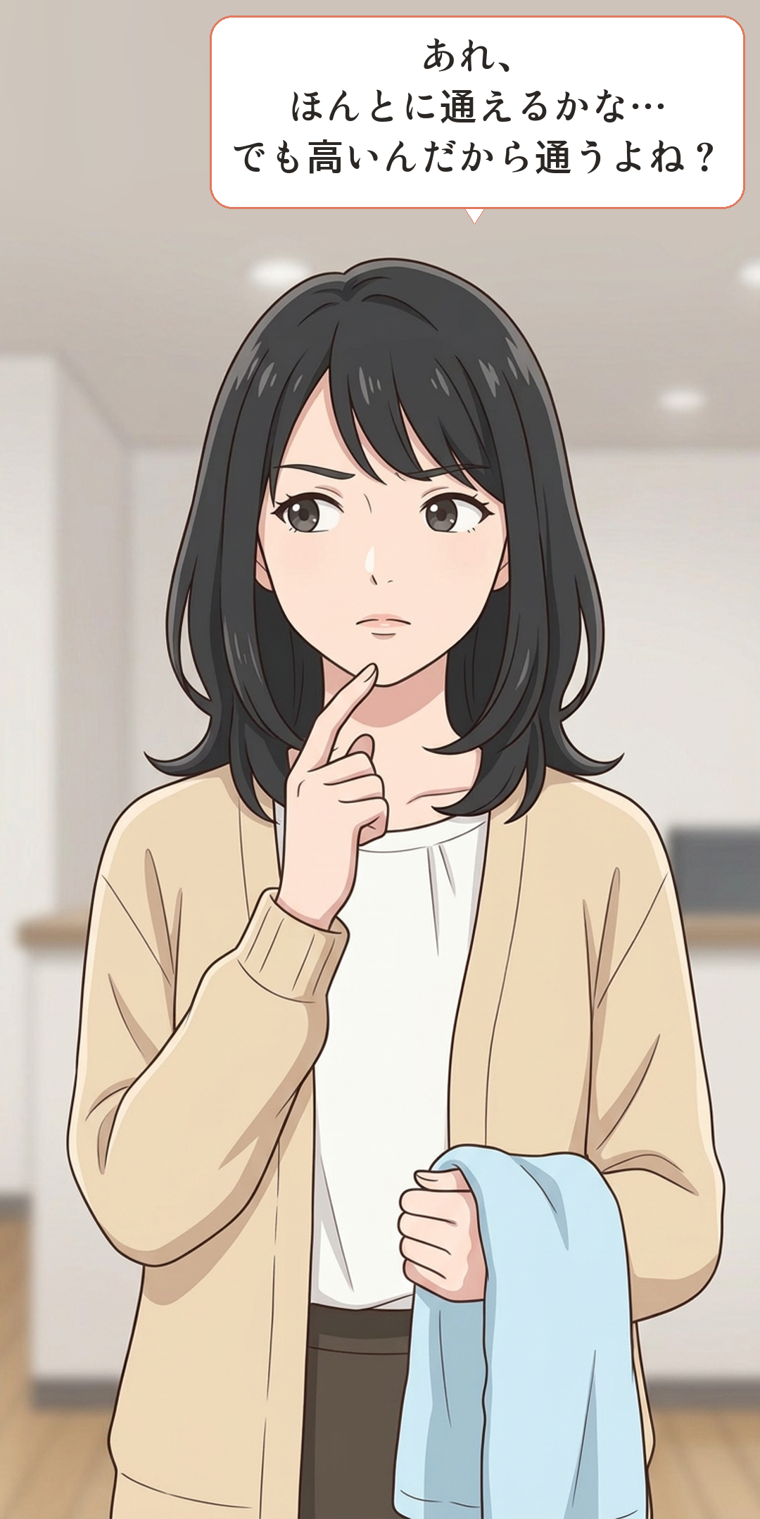 認知的不協和に引っかかるカナの4コマ・承