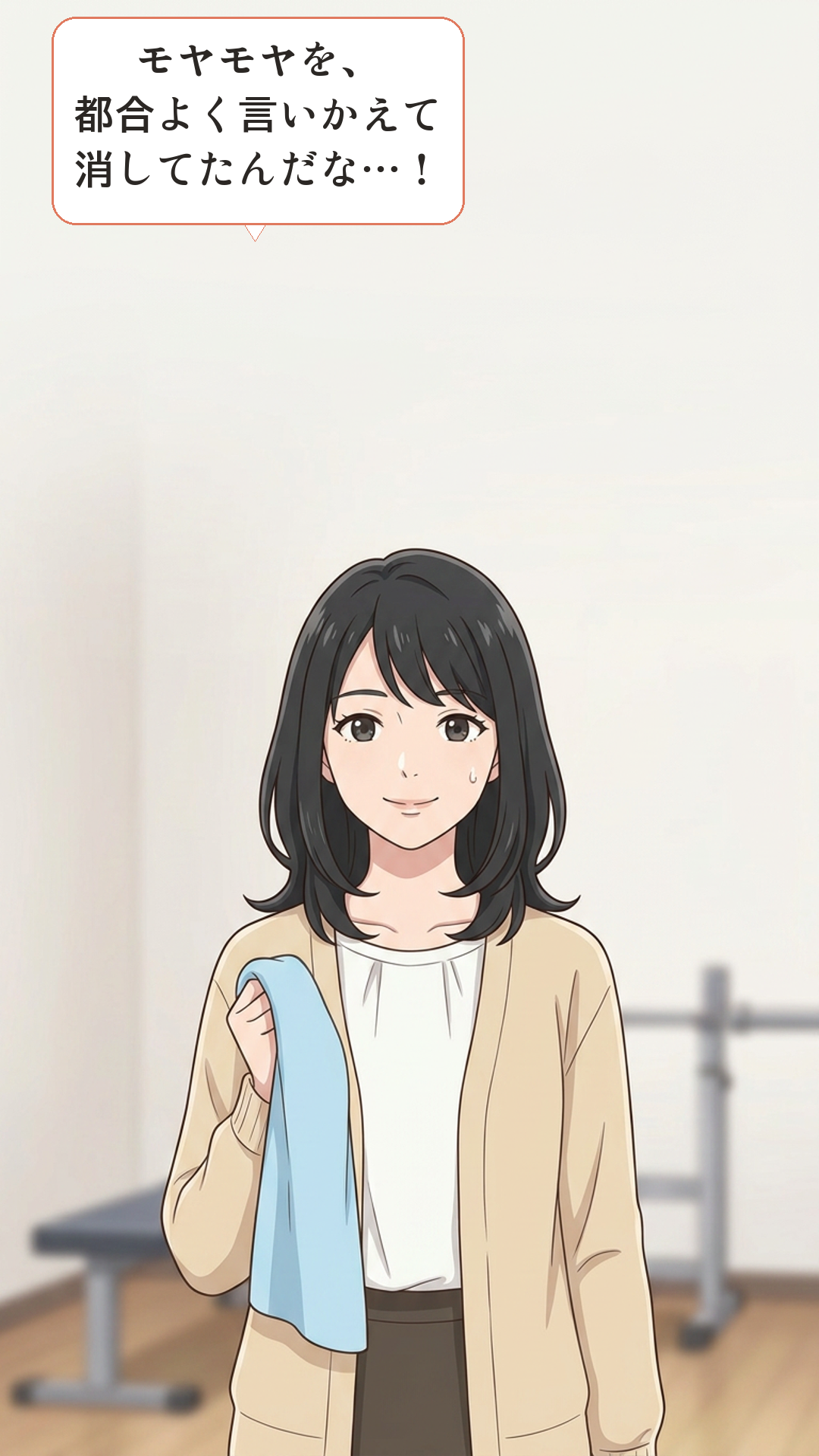 認知的不協和に引っかかるカナの4コマ・結