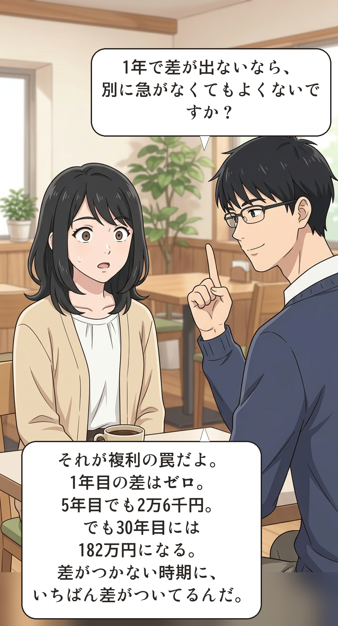 複利を学ぶカナの4コマ・転