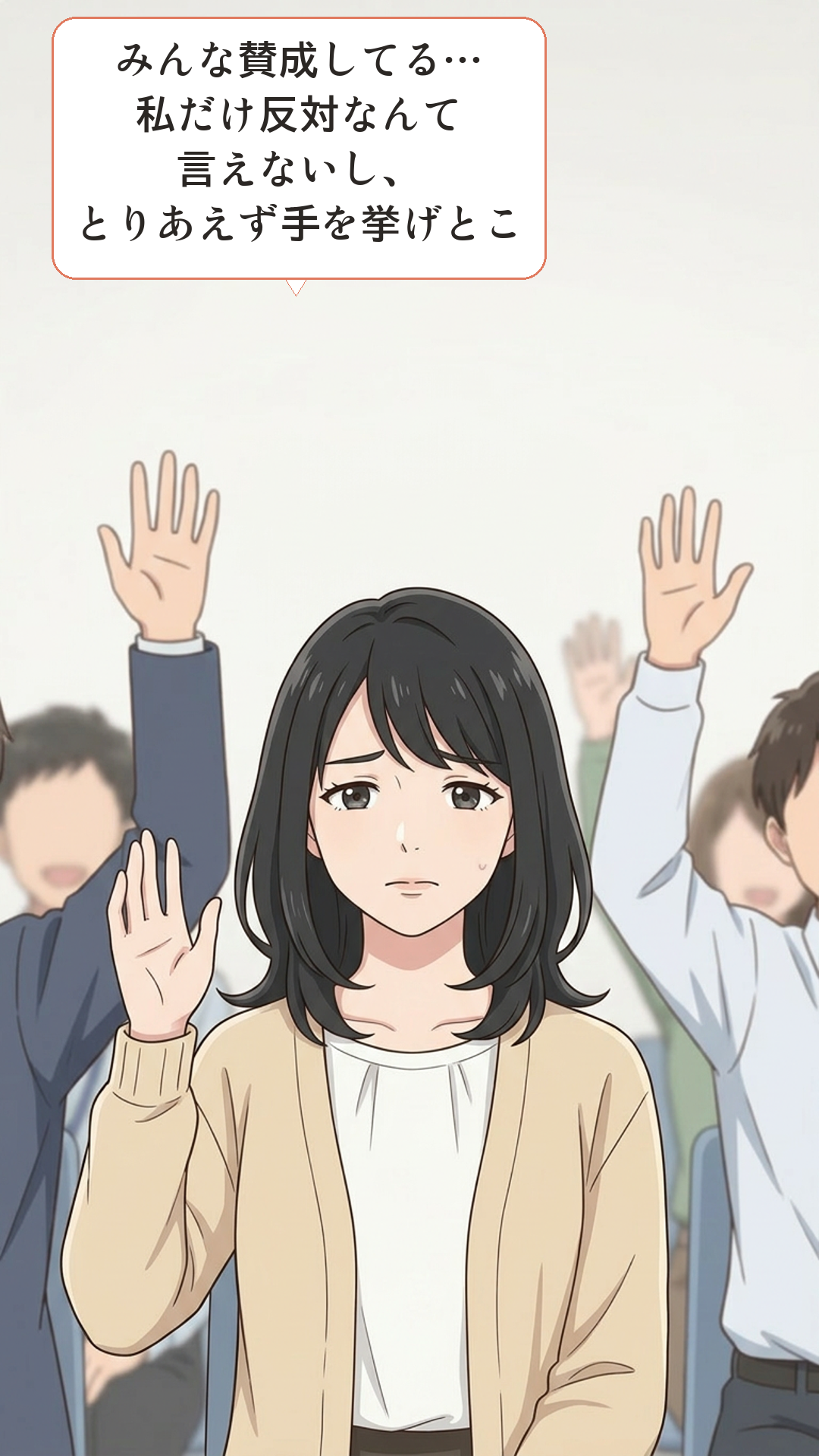 同調に引っかかるカナの4コマ・起
