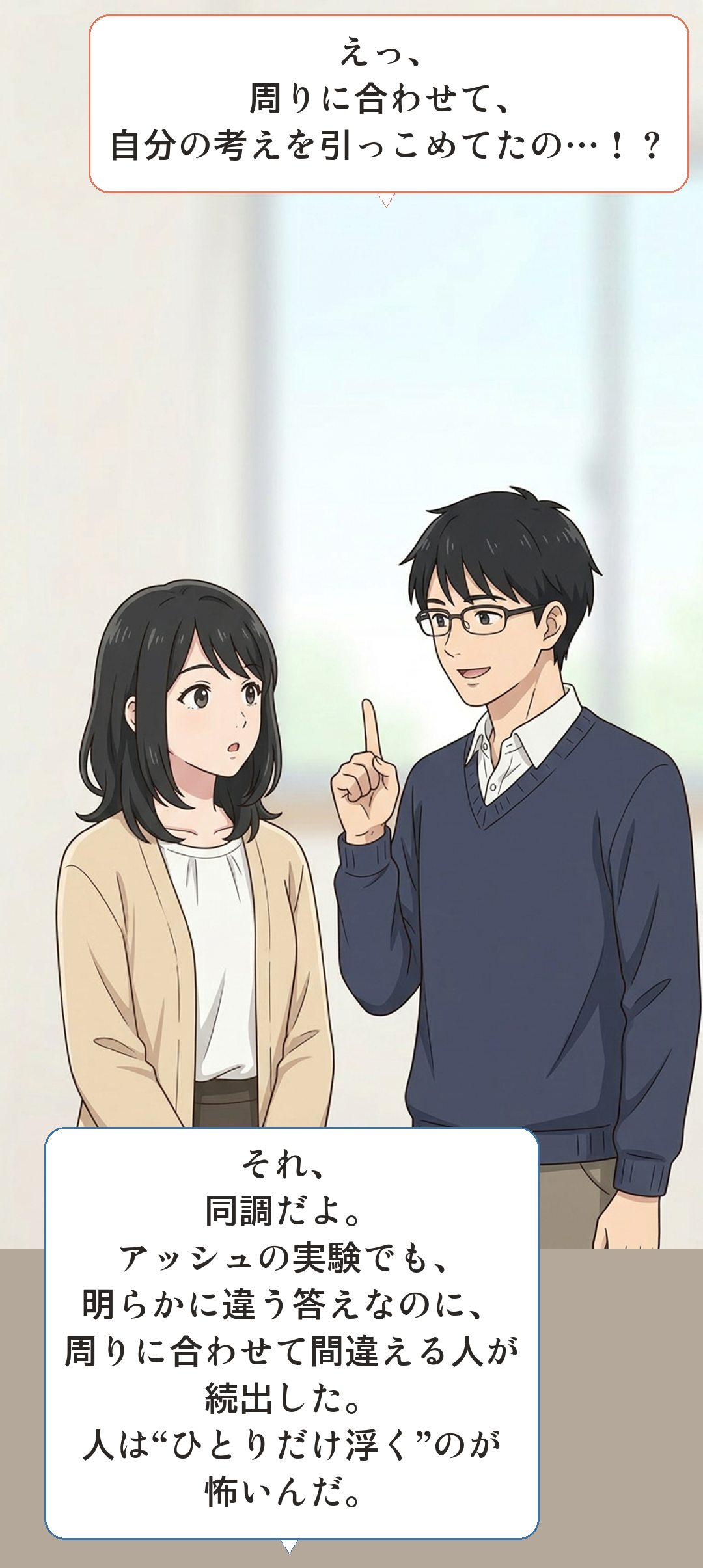 同調に引っかかるカナの4コマ・転