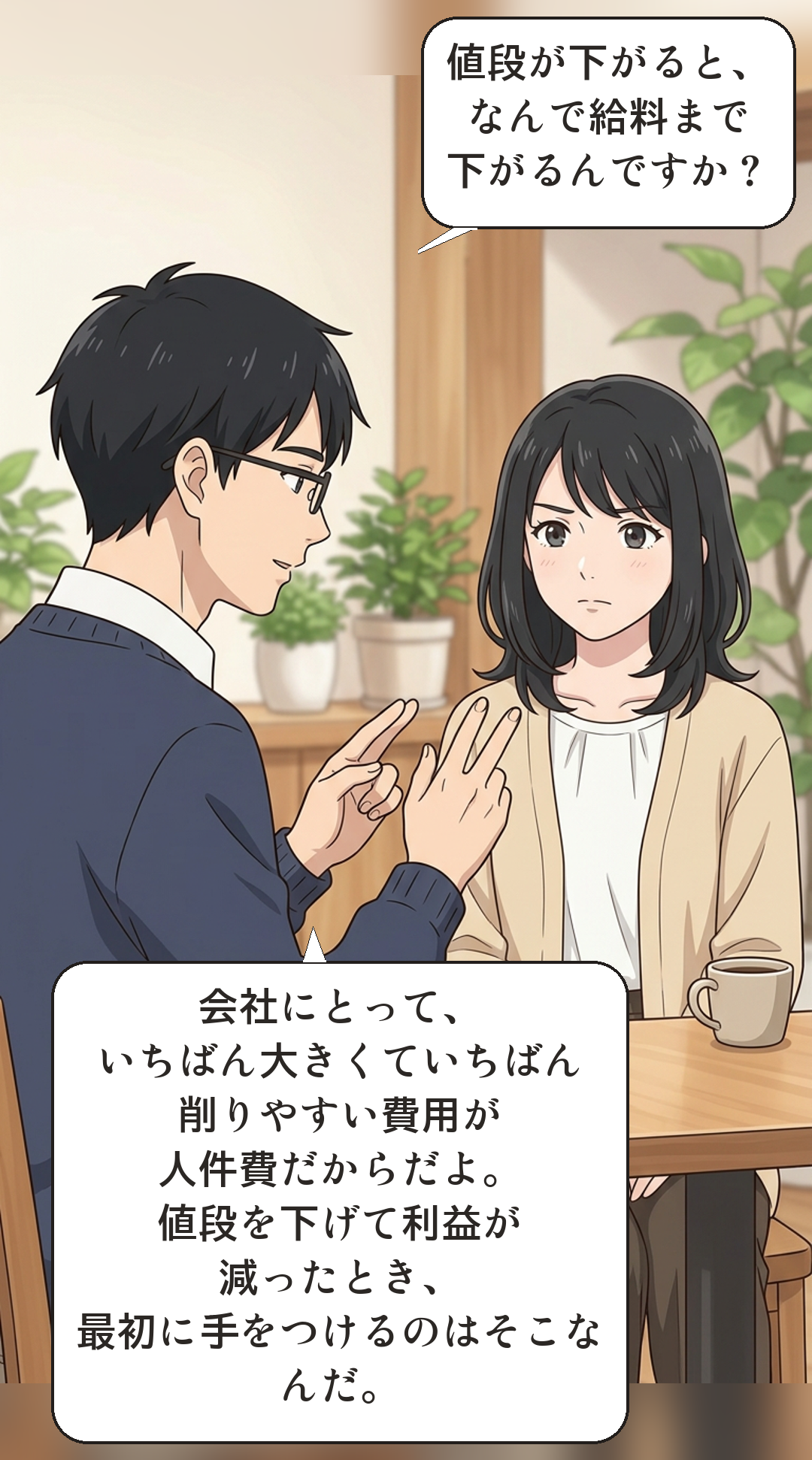デフレーションを学ぶカナの4コマ・転
