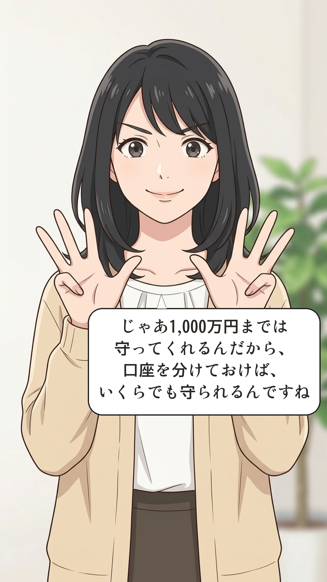 預金保険(ペイオフ)を学ぶカナの4コマ・承