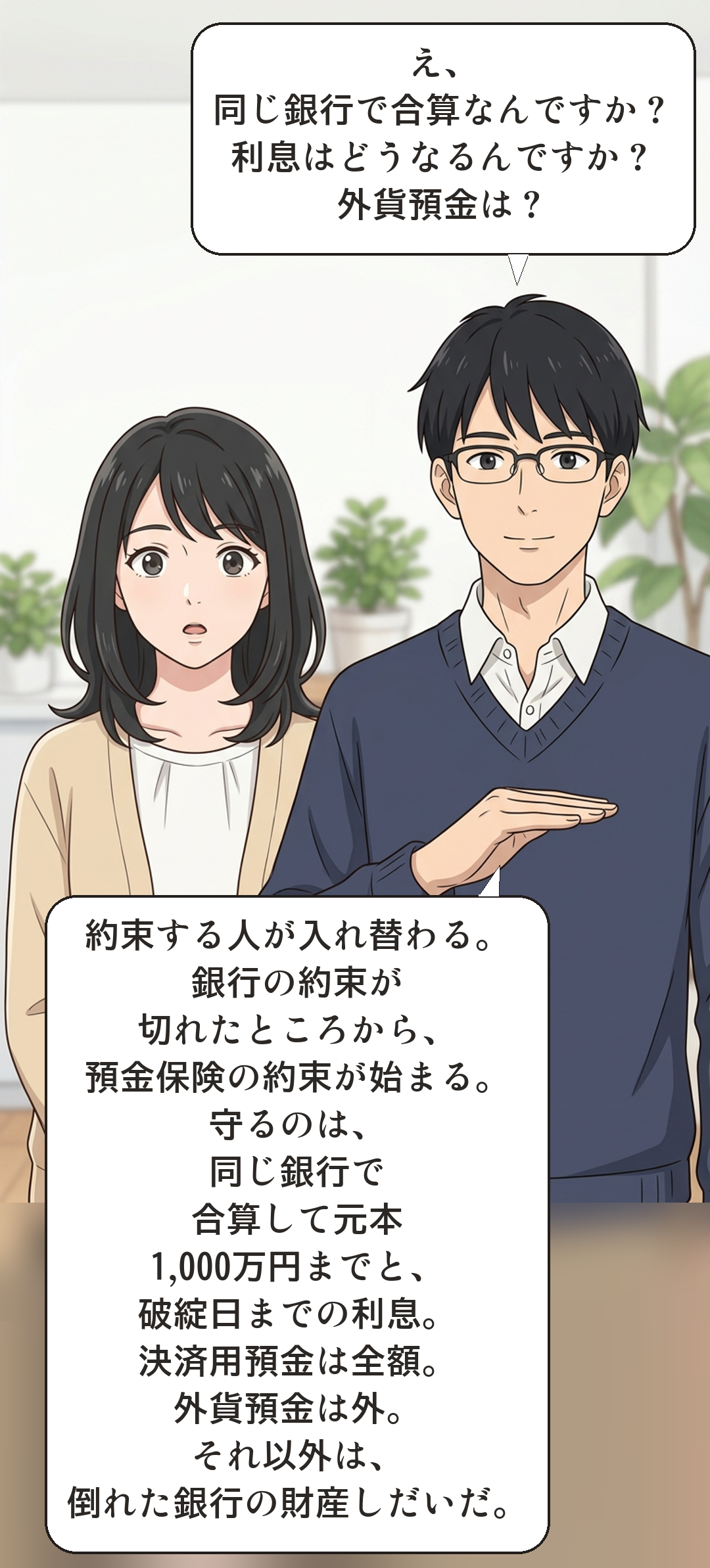 預金保険(ペイオフ)を学ぶカナの4コマ・転