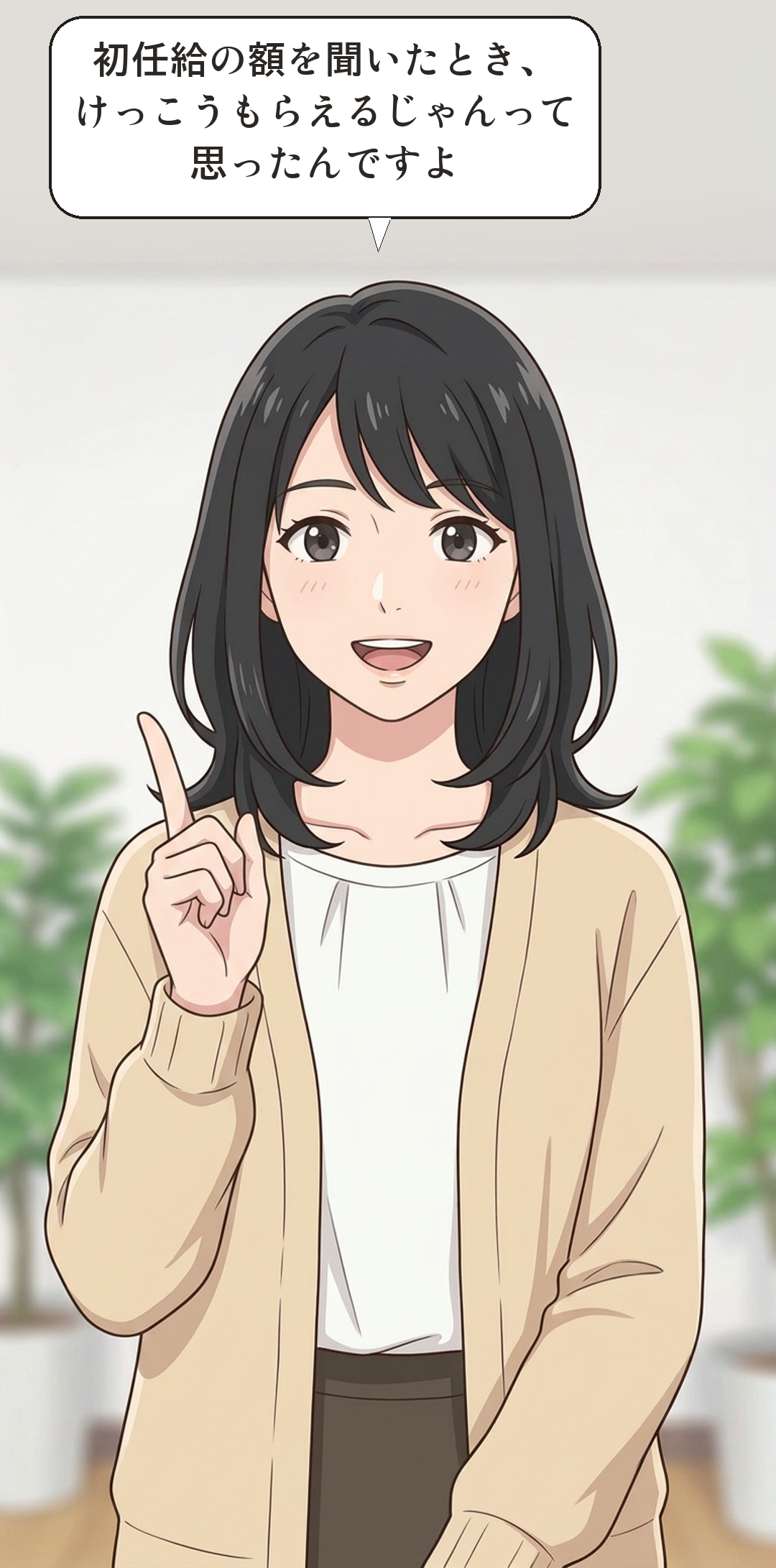 可処分所得を学ぶカナの4コマ・起