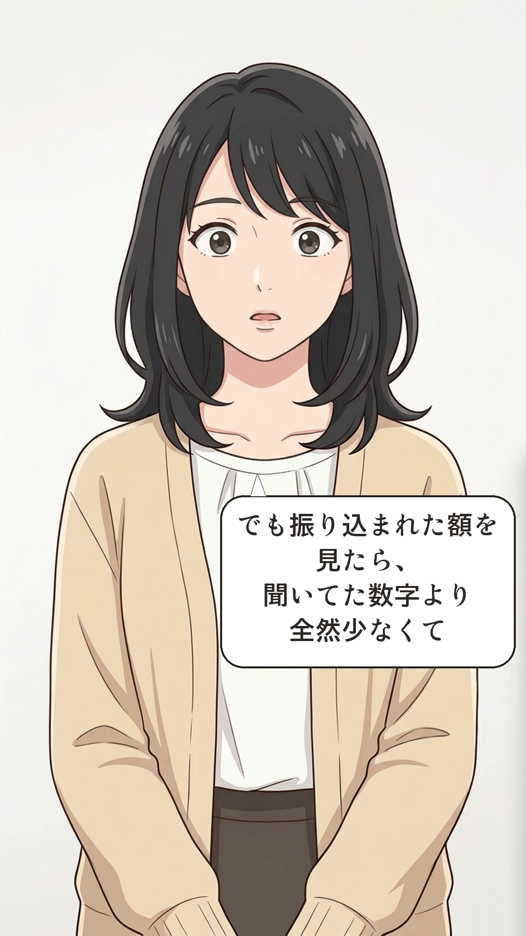 可処分所得を学ぶカナの4コマ・承