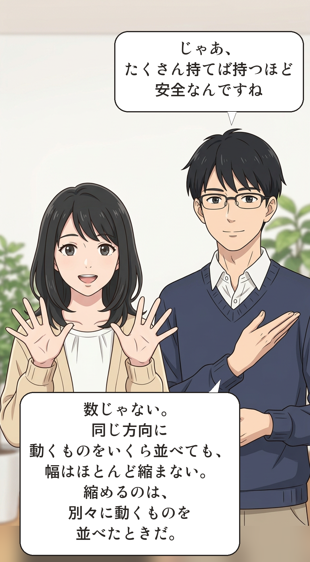分散投資を学ぶカナの4コマ・転