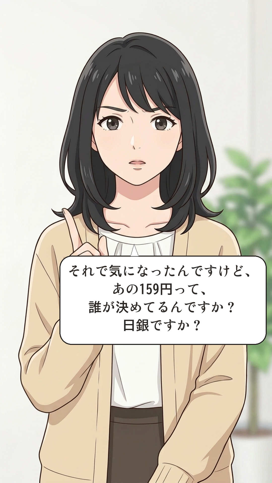為替レートを学ぶカナの4コマ・承