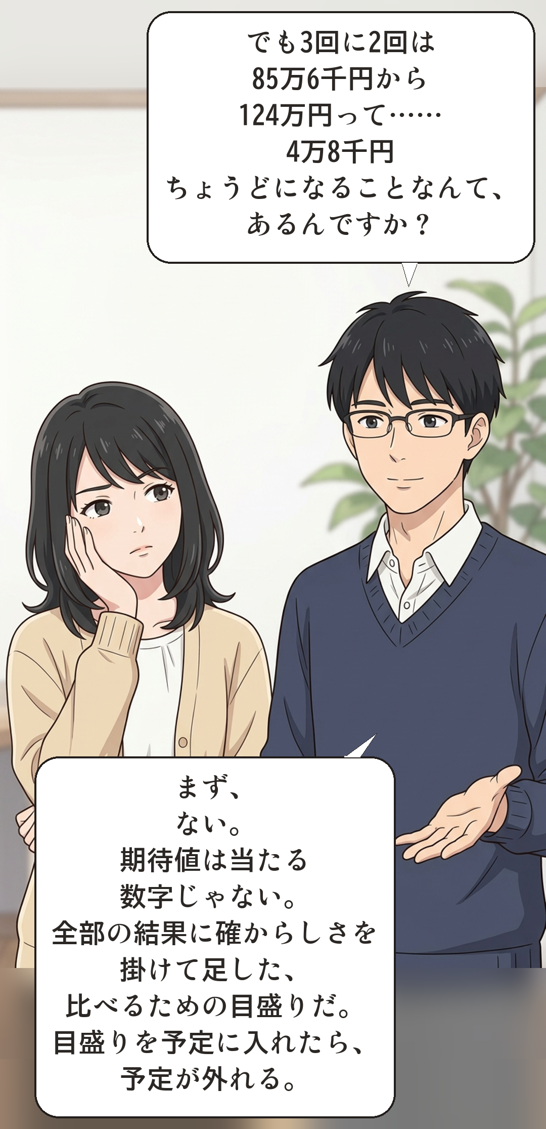 期待値を学ぶカナの4コマ・転