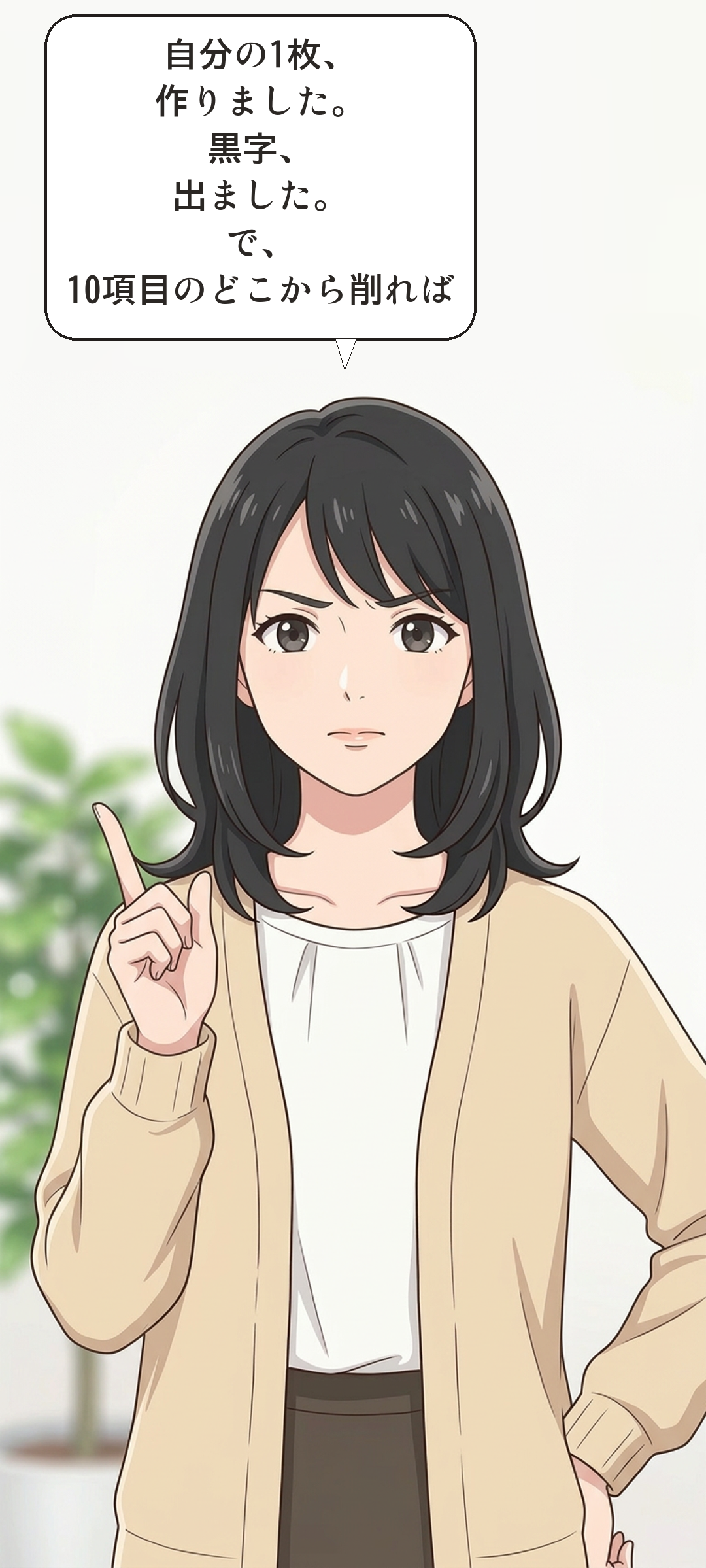 固定費と変動費を学ぶカナの4コマ・起