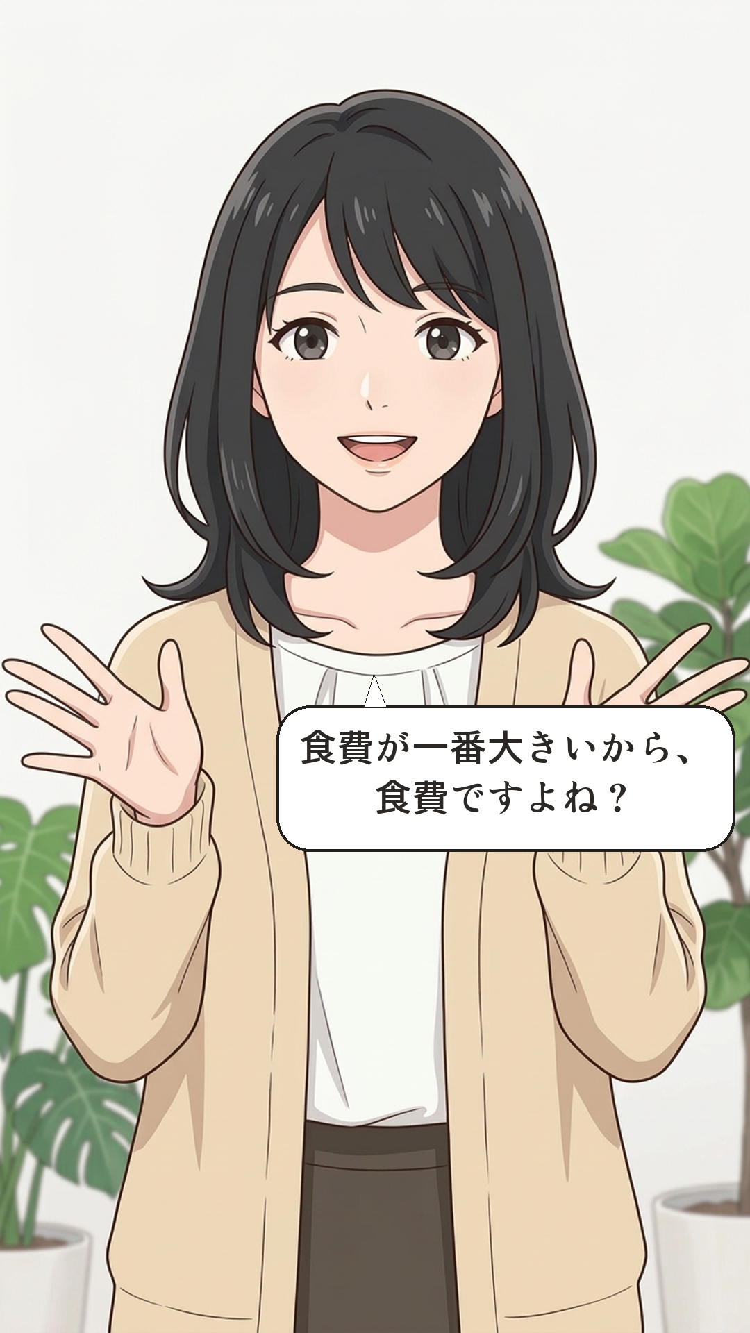 固定費と変動費を学ぶカナの4コマ・承