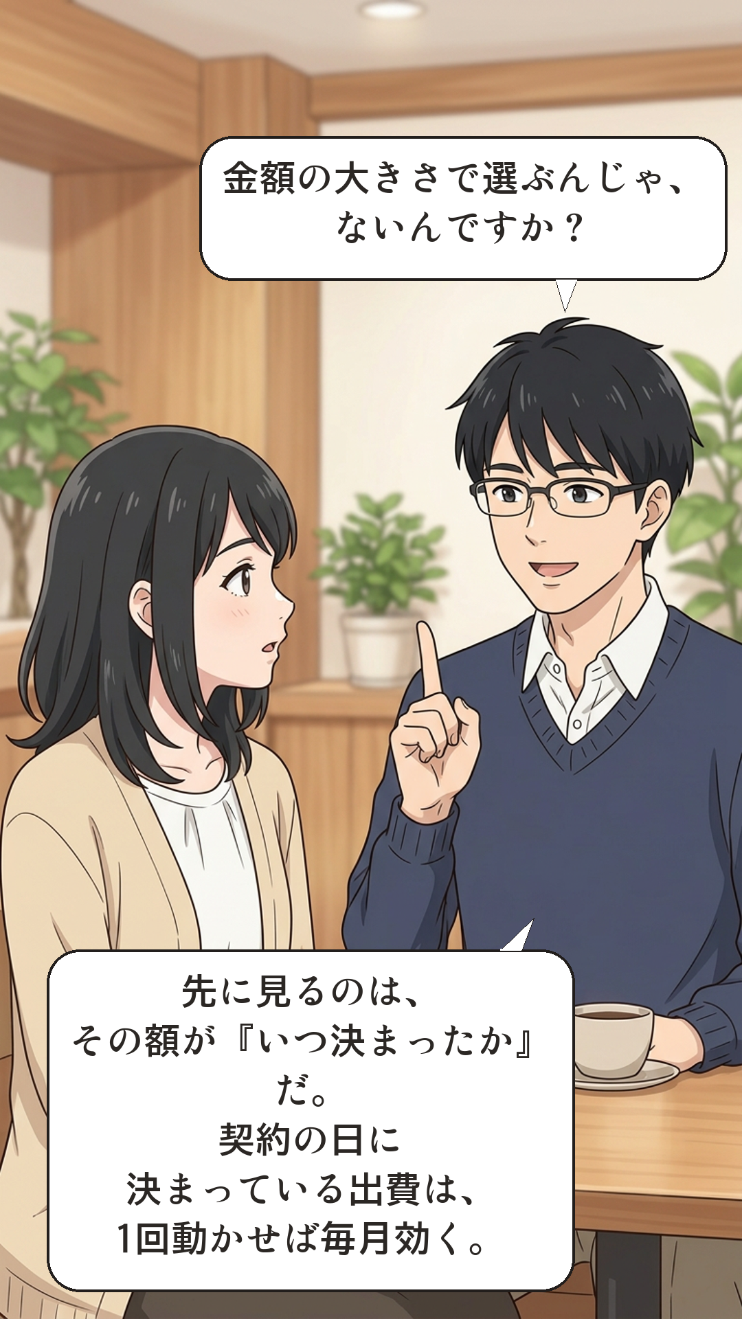 固定費と変動費を学ぶカナの4コマ・転