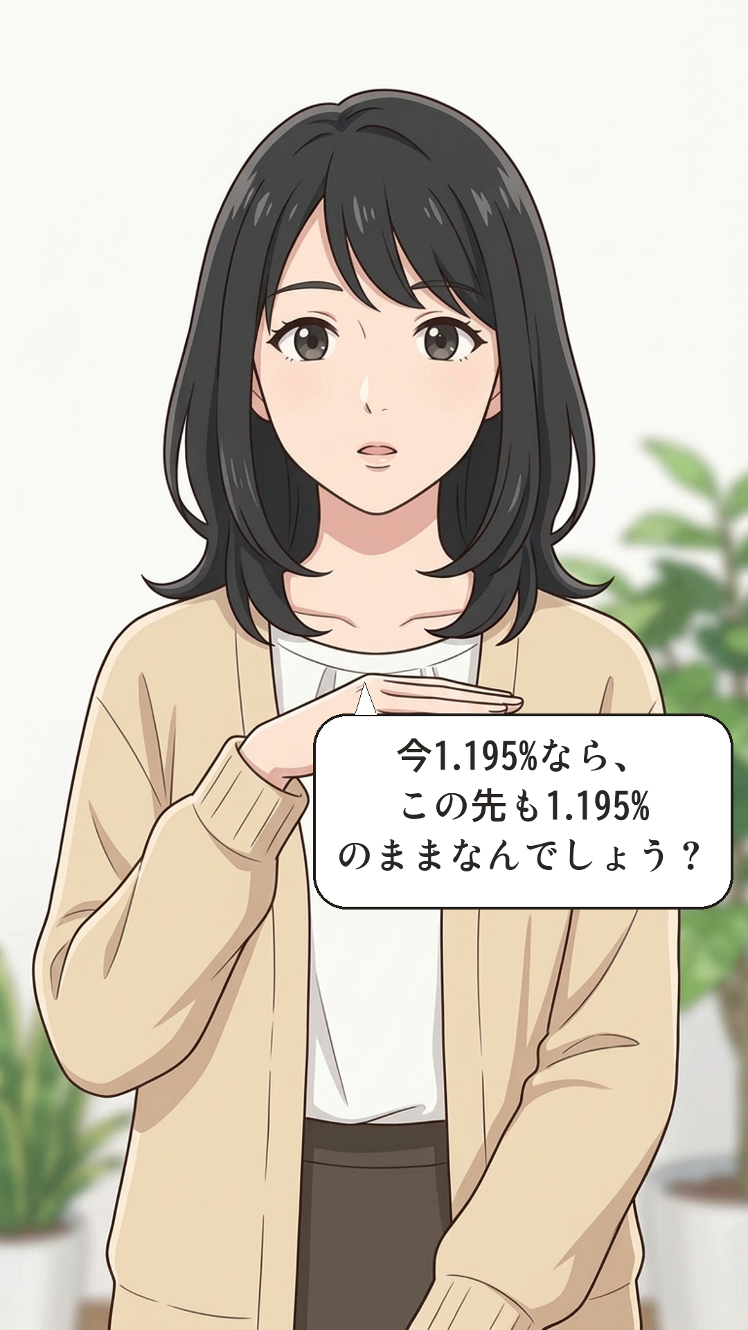 固定金利と変動金利を学ぶカナの4コマ・承