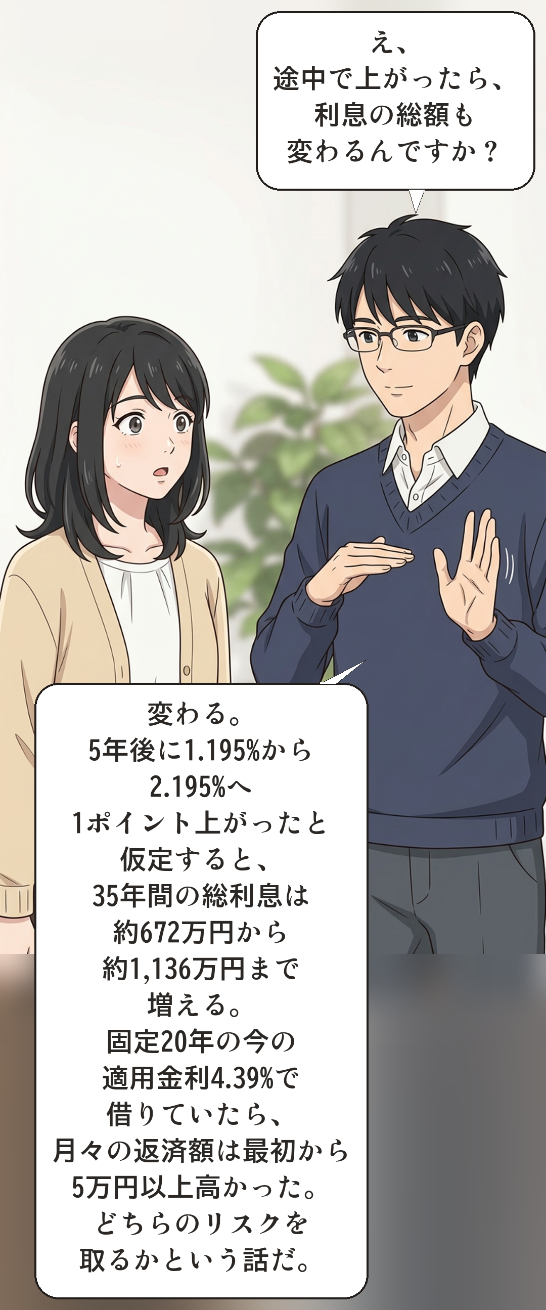 固定金利と変動金利を学ぶカナの4コマ・転