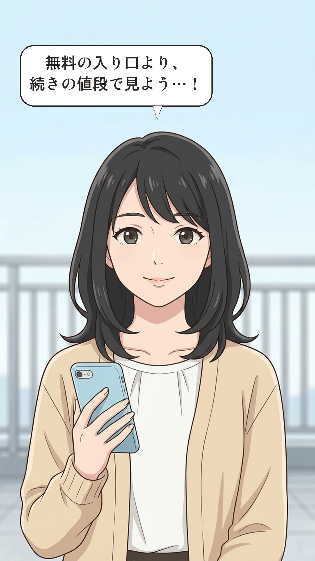 フリーミアムに引っかかるカナの4コマ・結