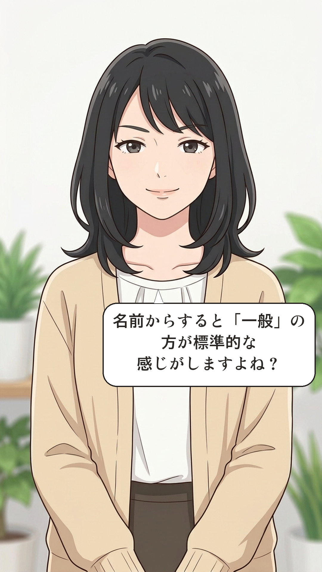 一般口座と特定口座の違いを学ぶカナの4コマ・承