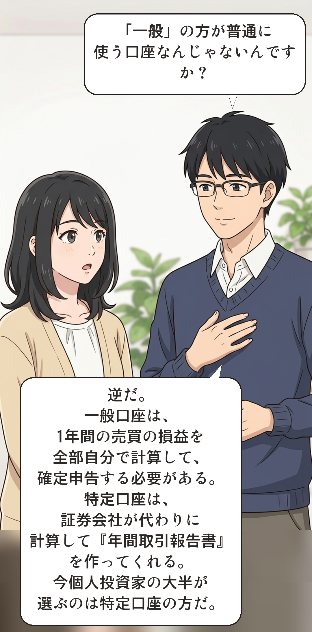 一般口座と特定口座の違いを学ぶカナの4コマ・転