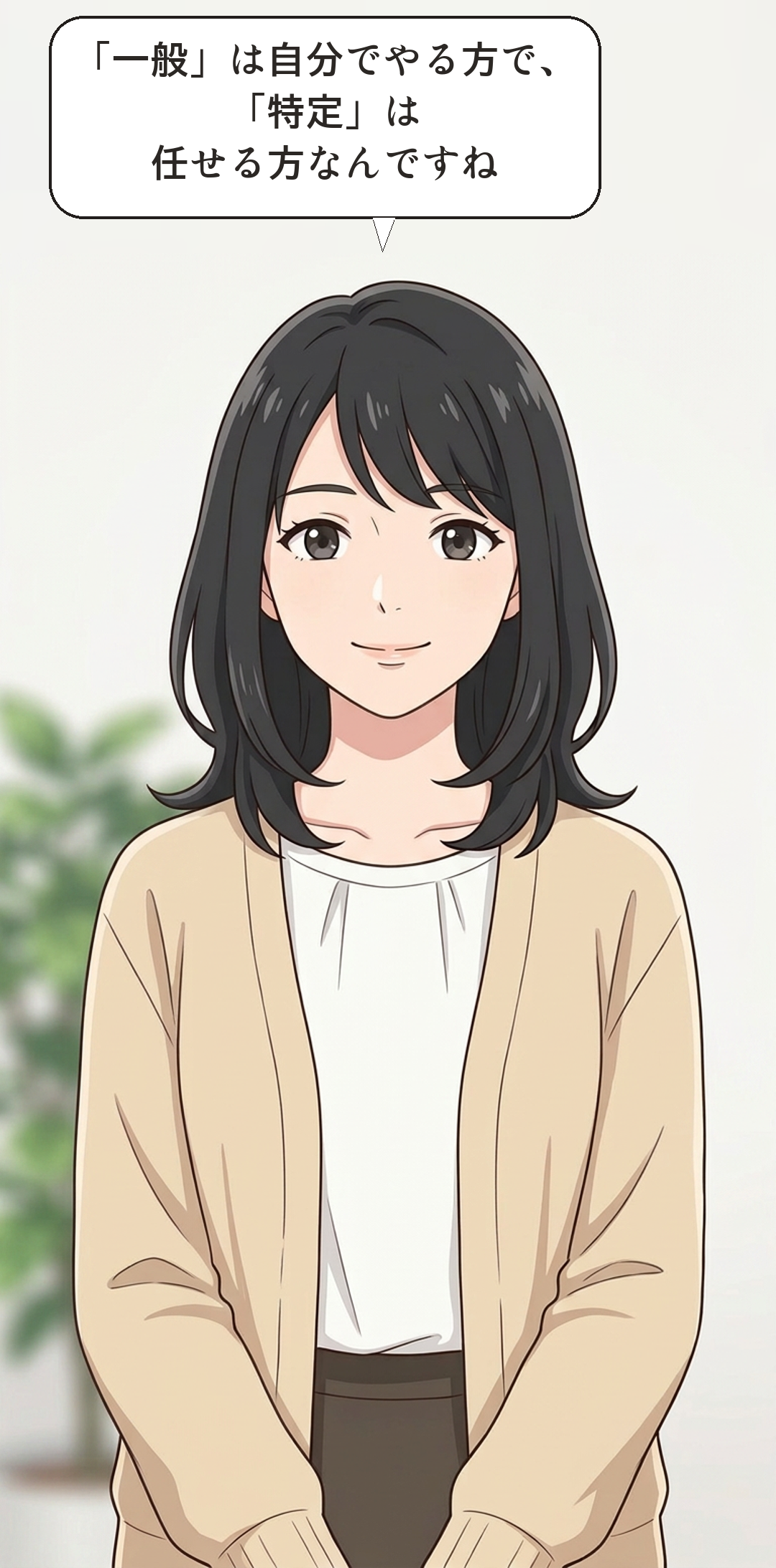一般口座と特定口座の違いを学ぶカナの4コマ・結