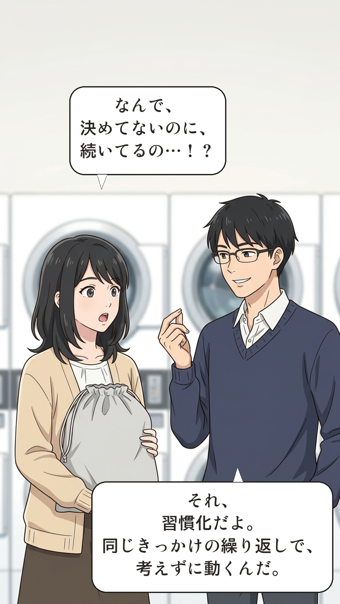 習慣化に引っかかるカナの4コマ・転