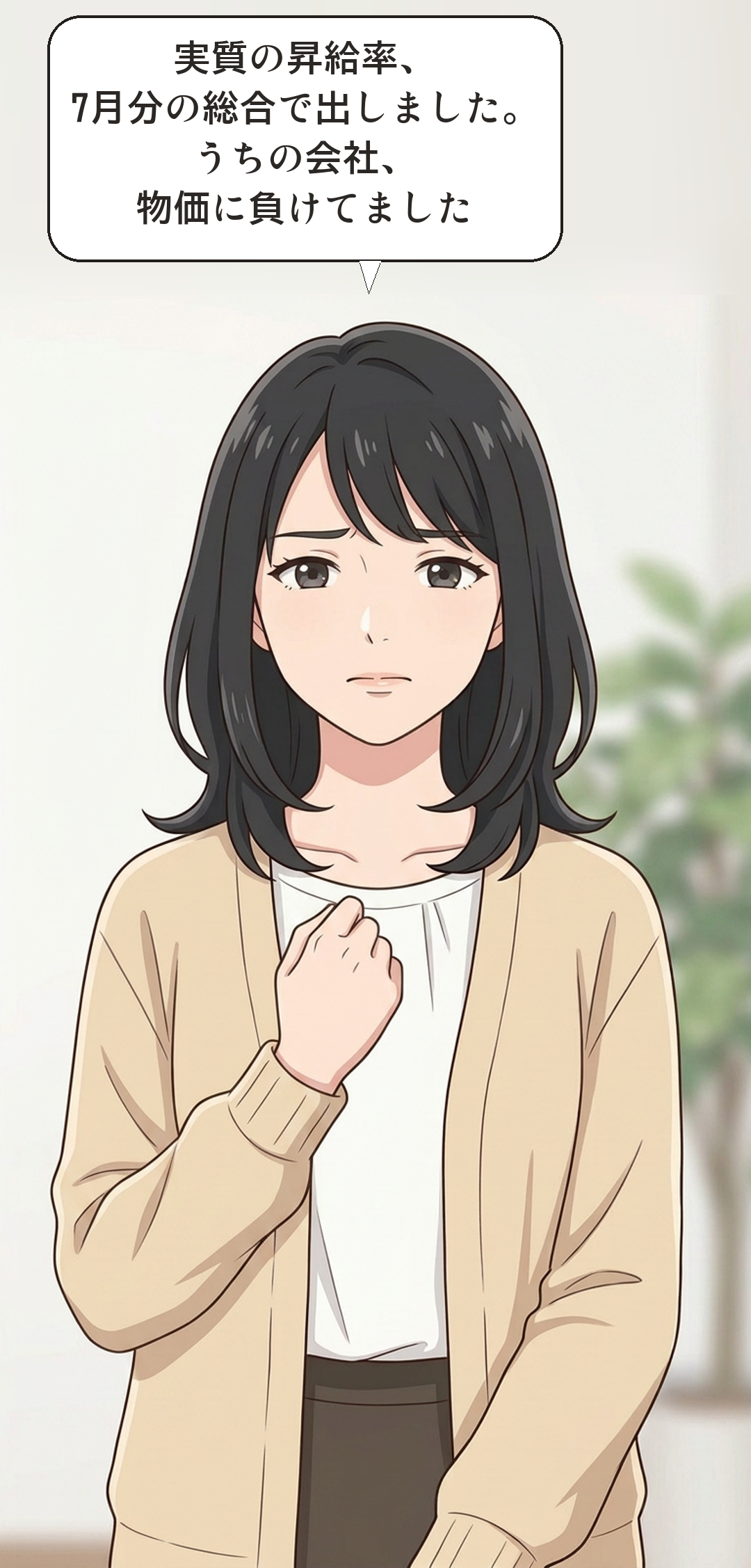 家計収支を学ぶカナの4コマ・起