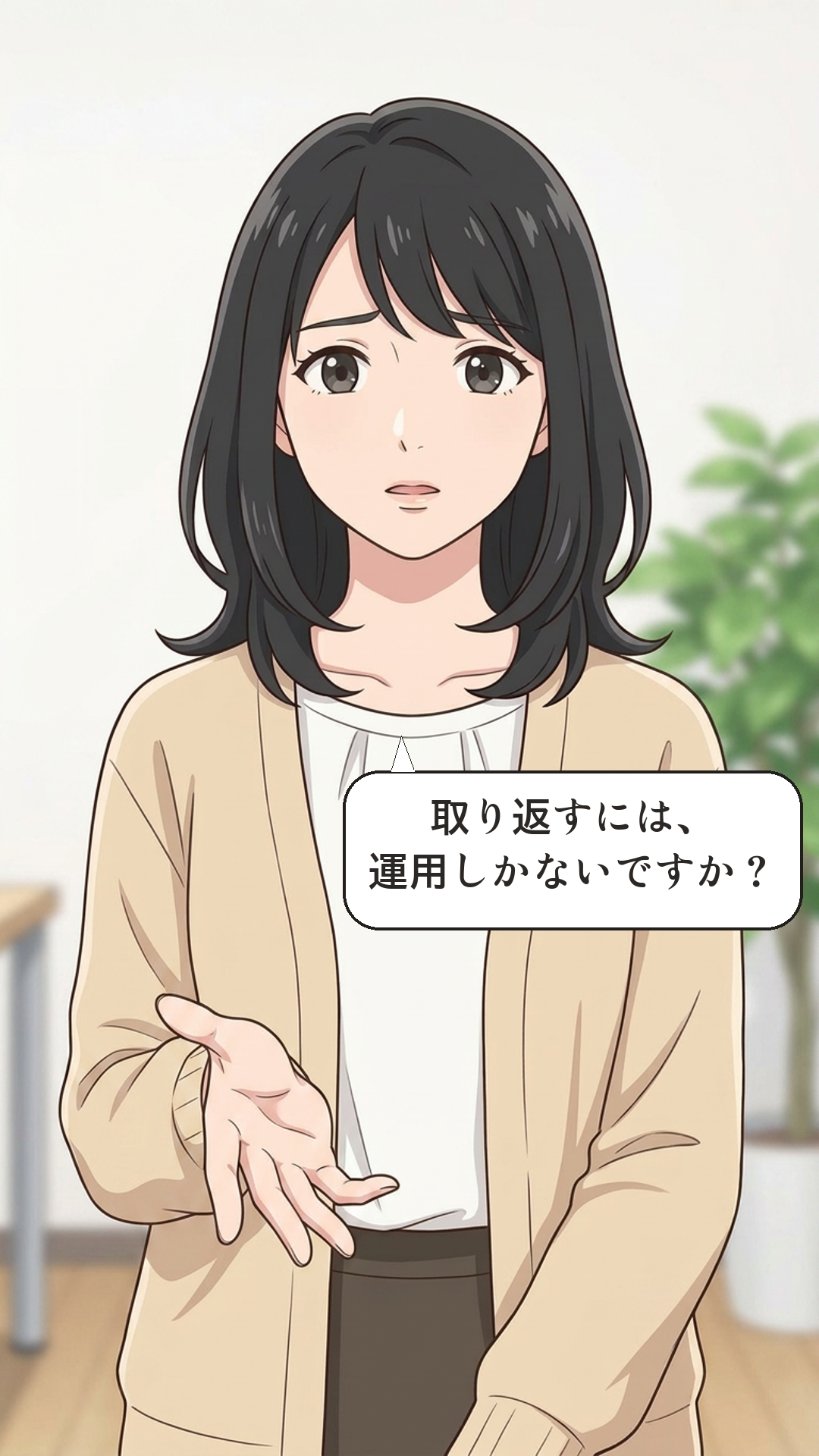 家計収支を学ぶカナの4コマ・承