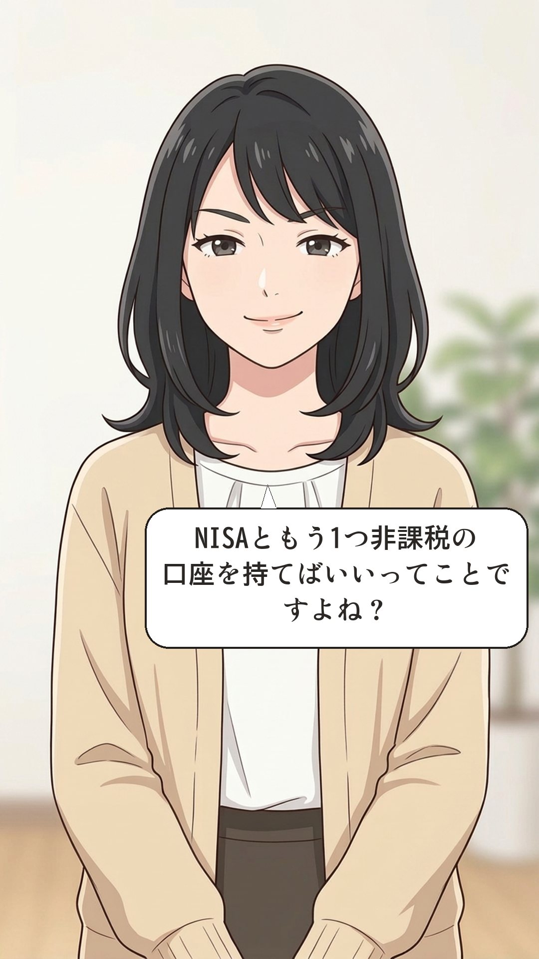 iDeCoとはを学ぶカナの4コマ・承