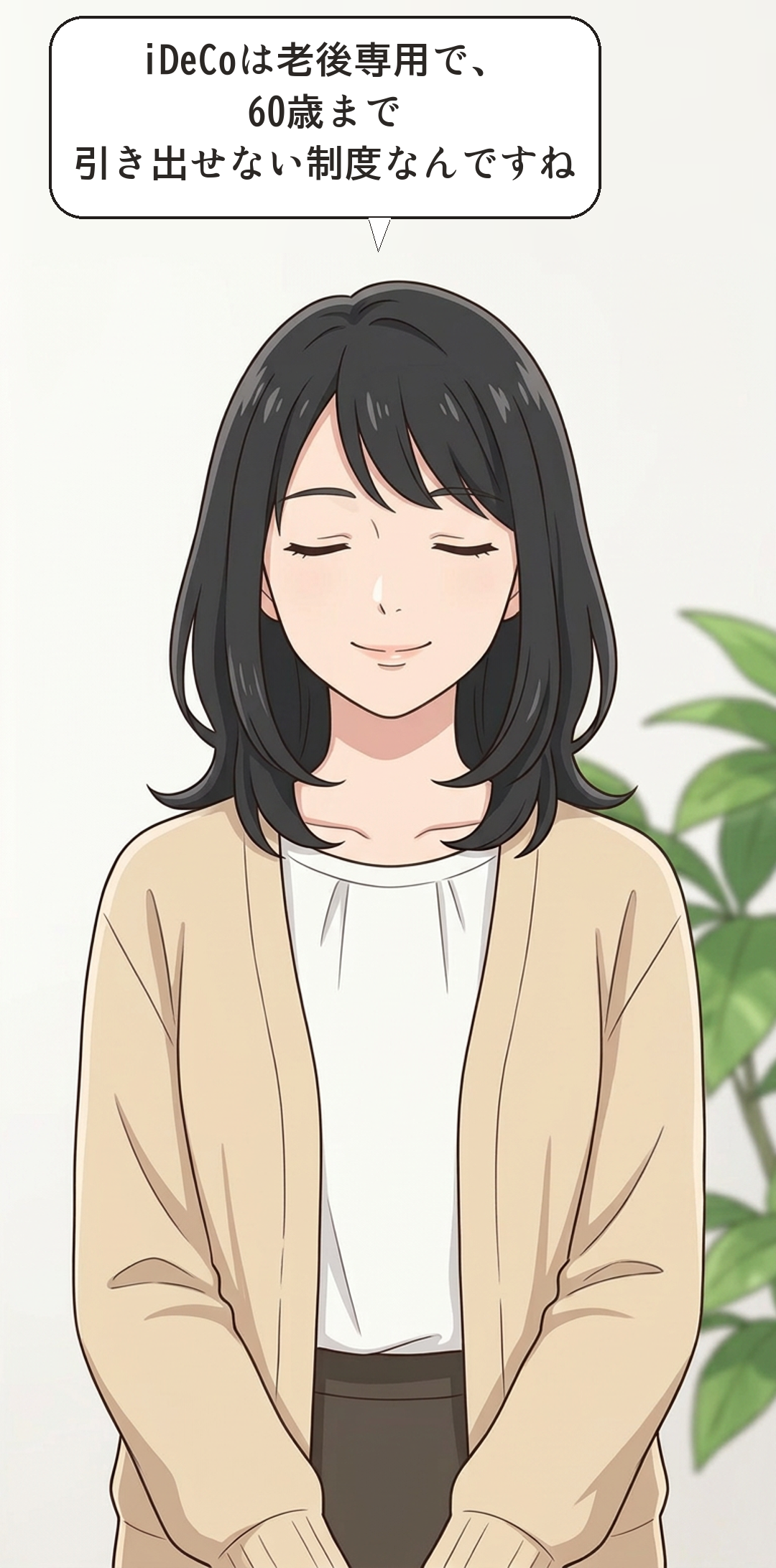 iDeCoとはを学ぶカナの4コマ・結