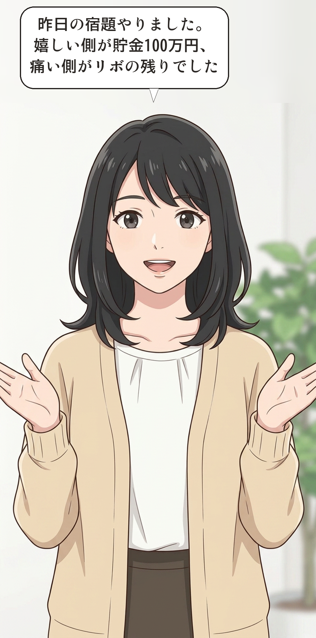 金利差を学ぶカナの4コマ・起