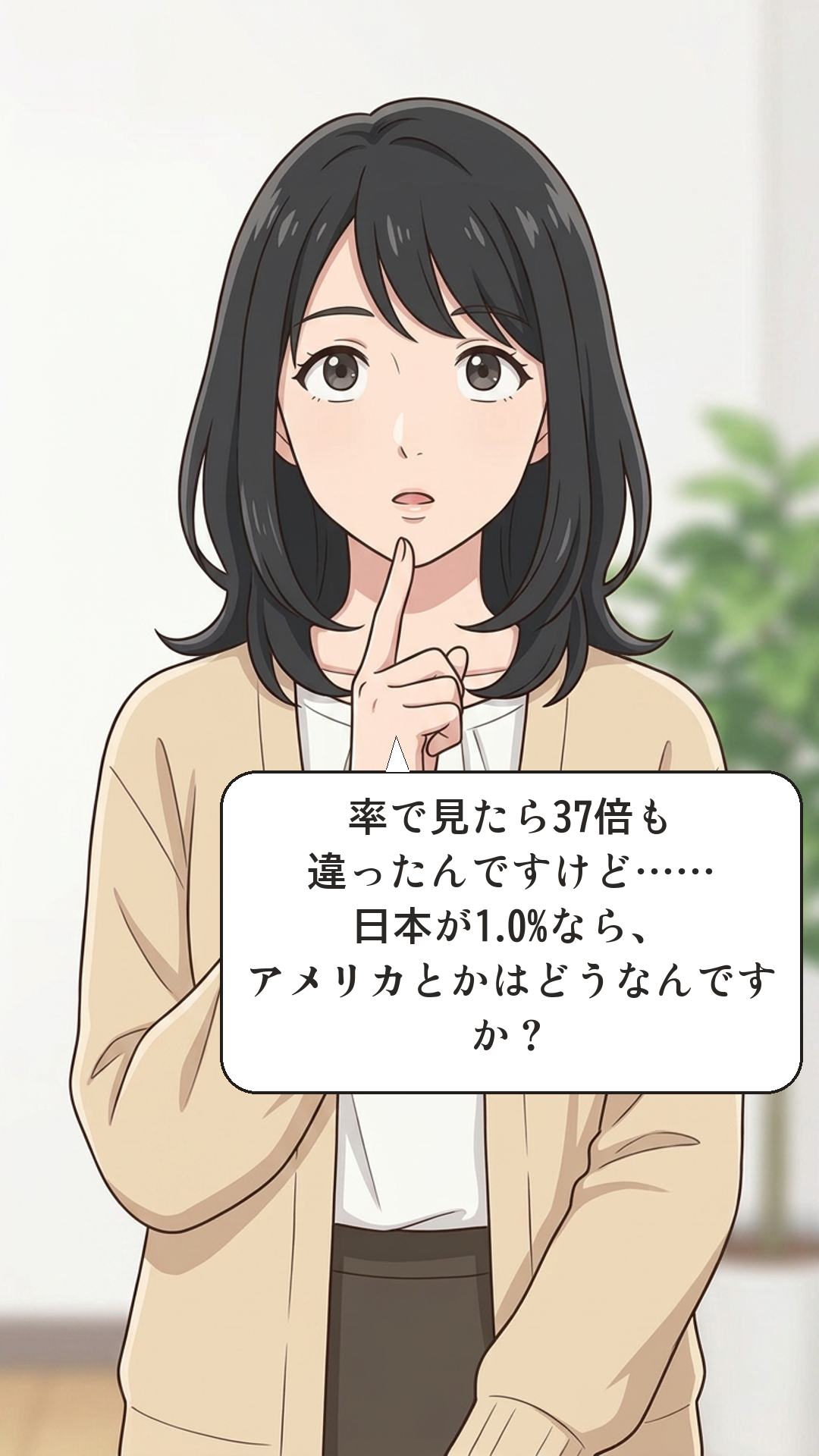 金利差を学ぶカナの4コマ・承