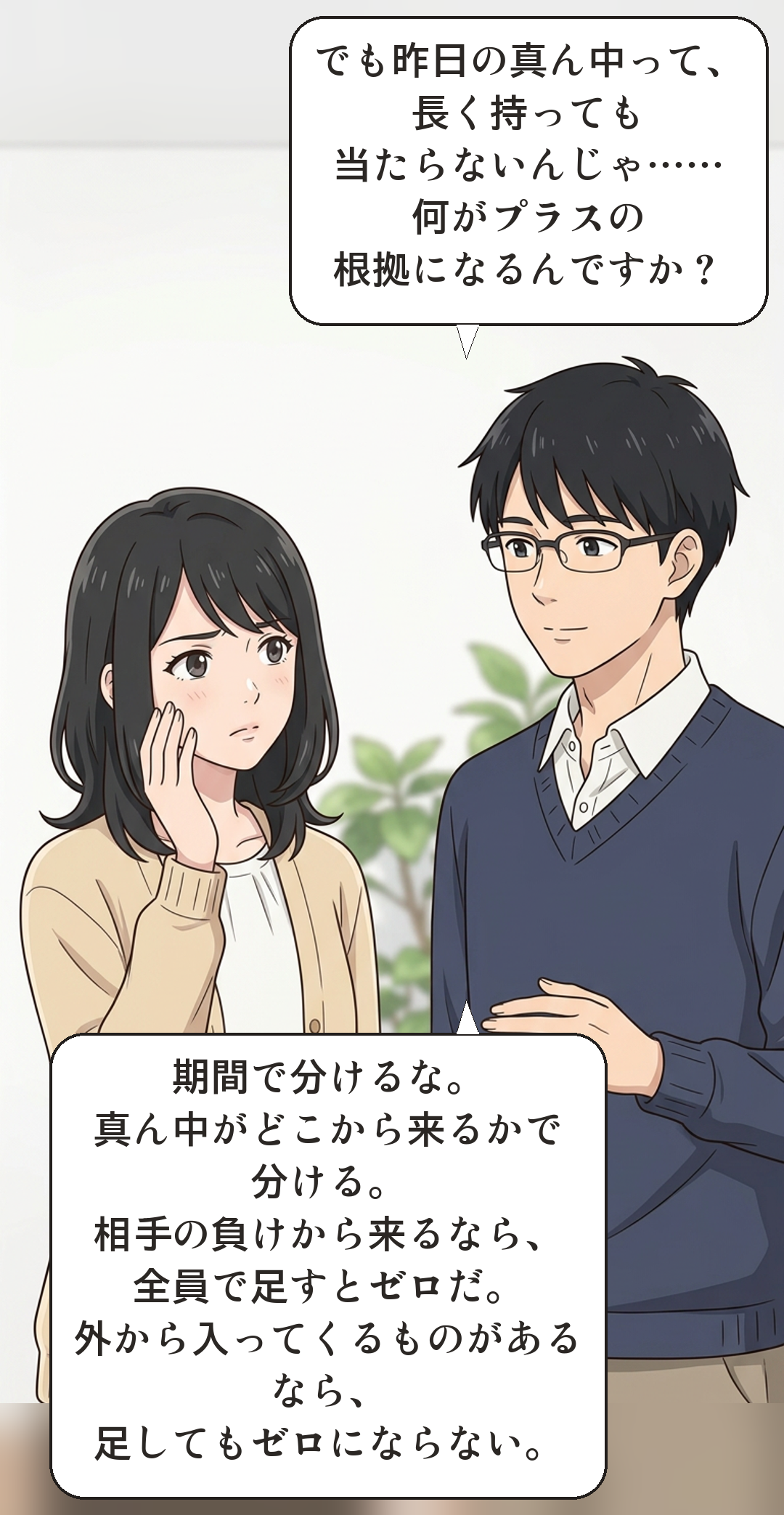 投資と投機の違いを学ぶカナの4コマ・転