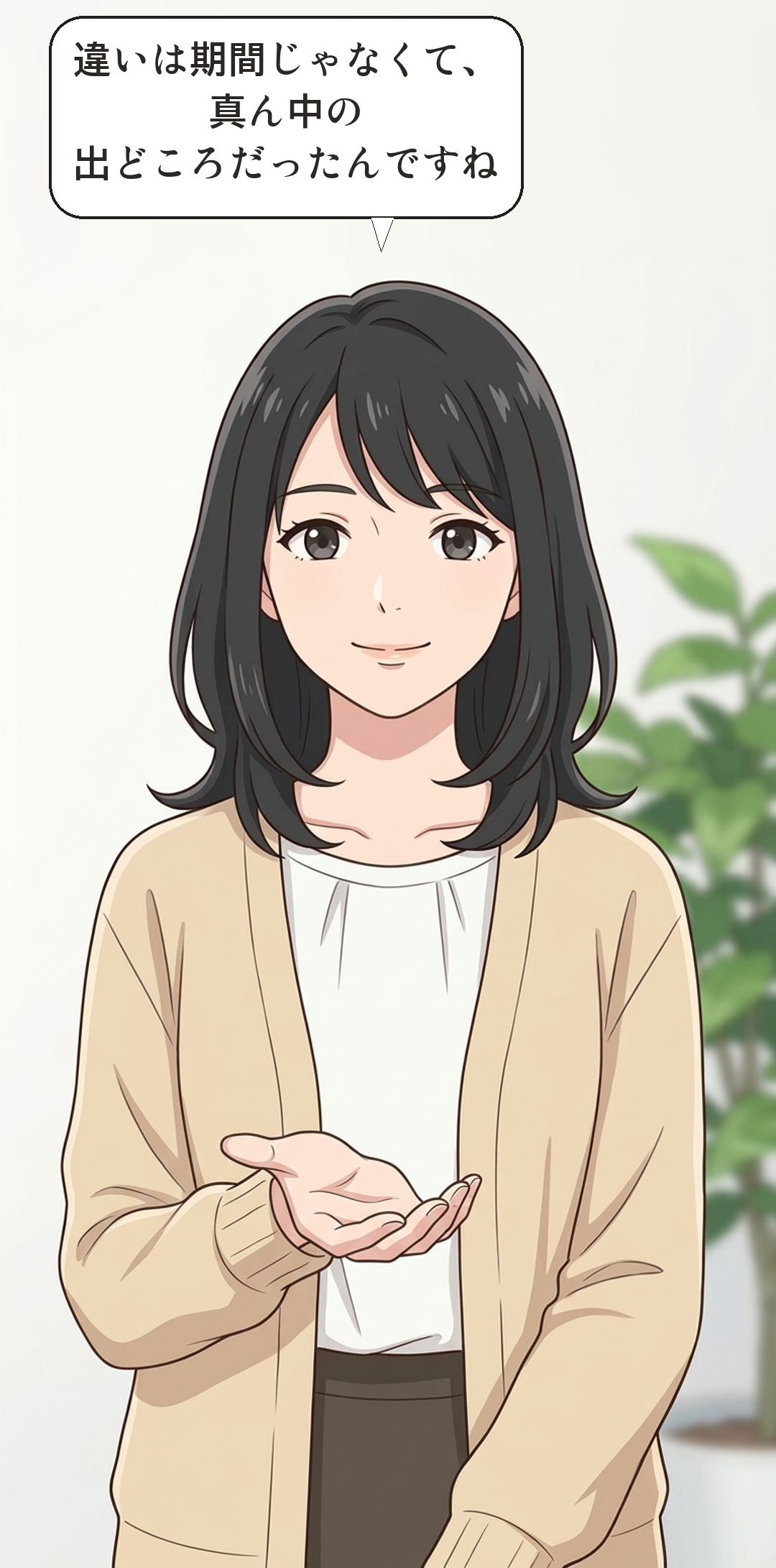 投資と投機の違いを学ぶカナの4コマ・結