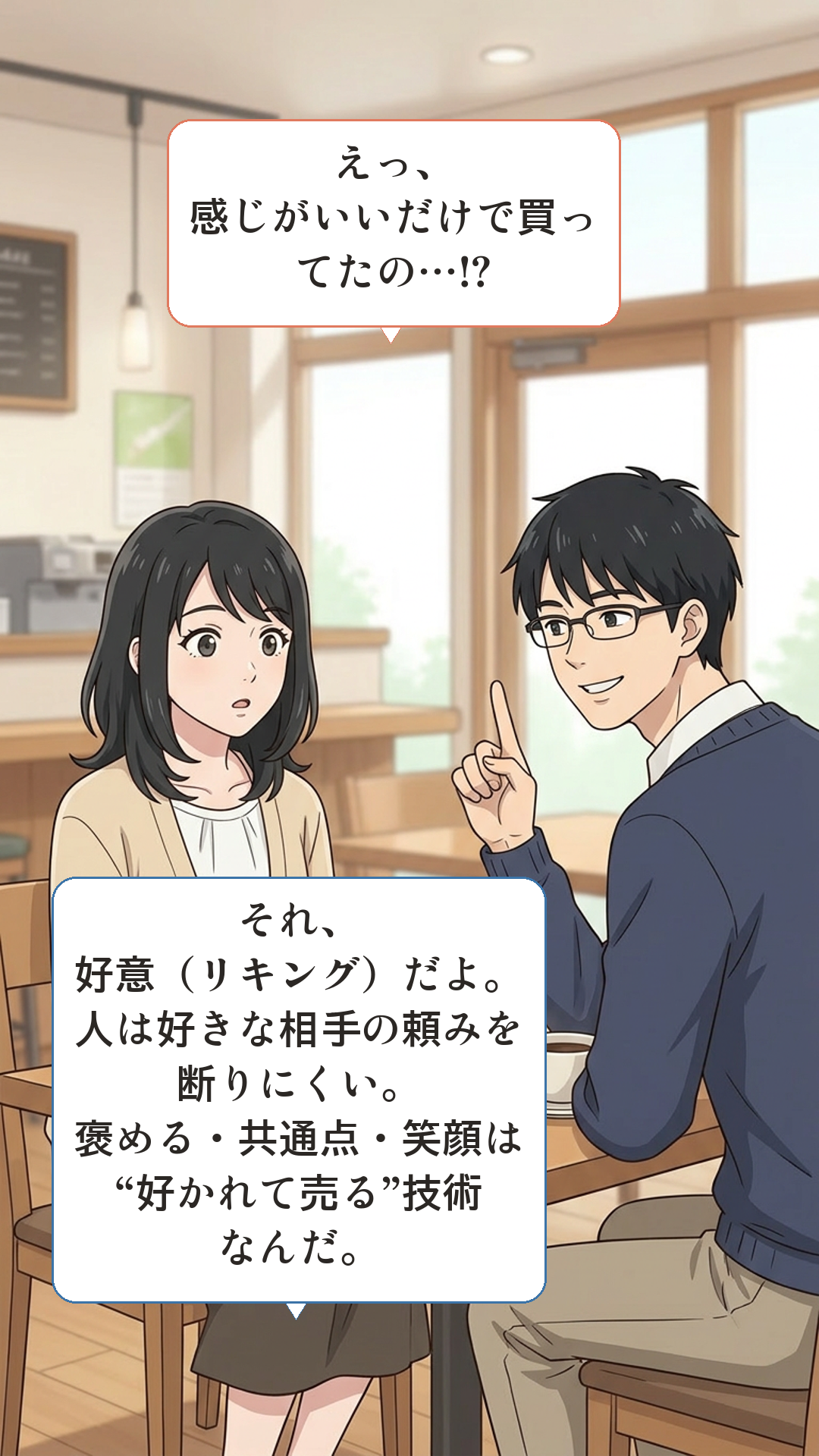 好意(リキング)に引っかかるカナの4コマ・転