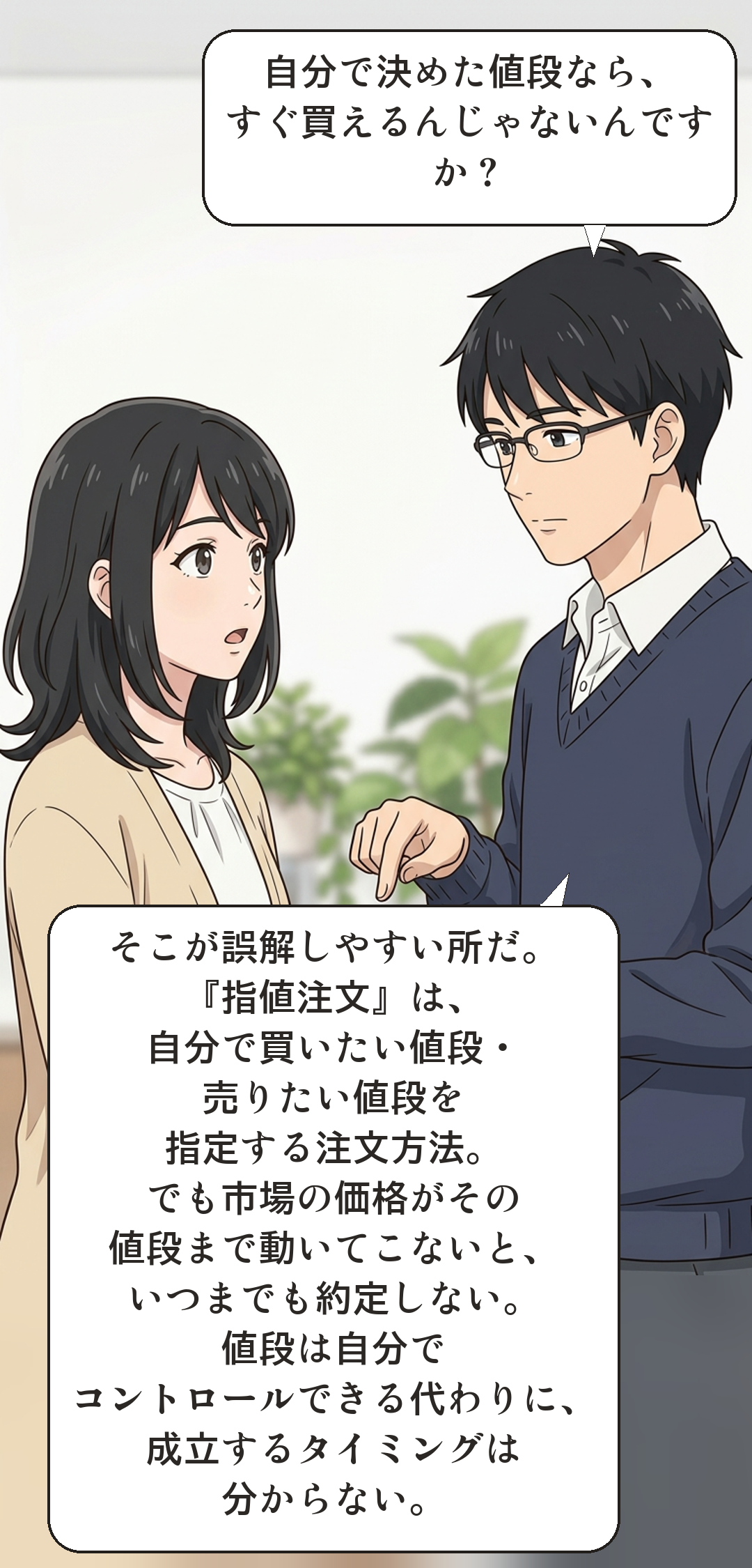 指値注文とはを学ぶカナの4コマ・転