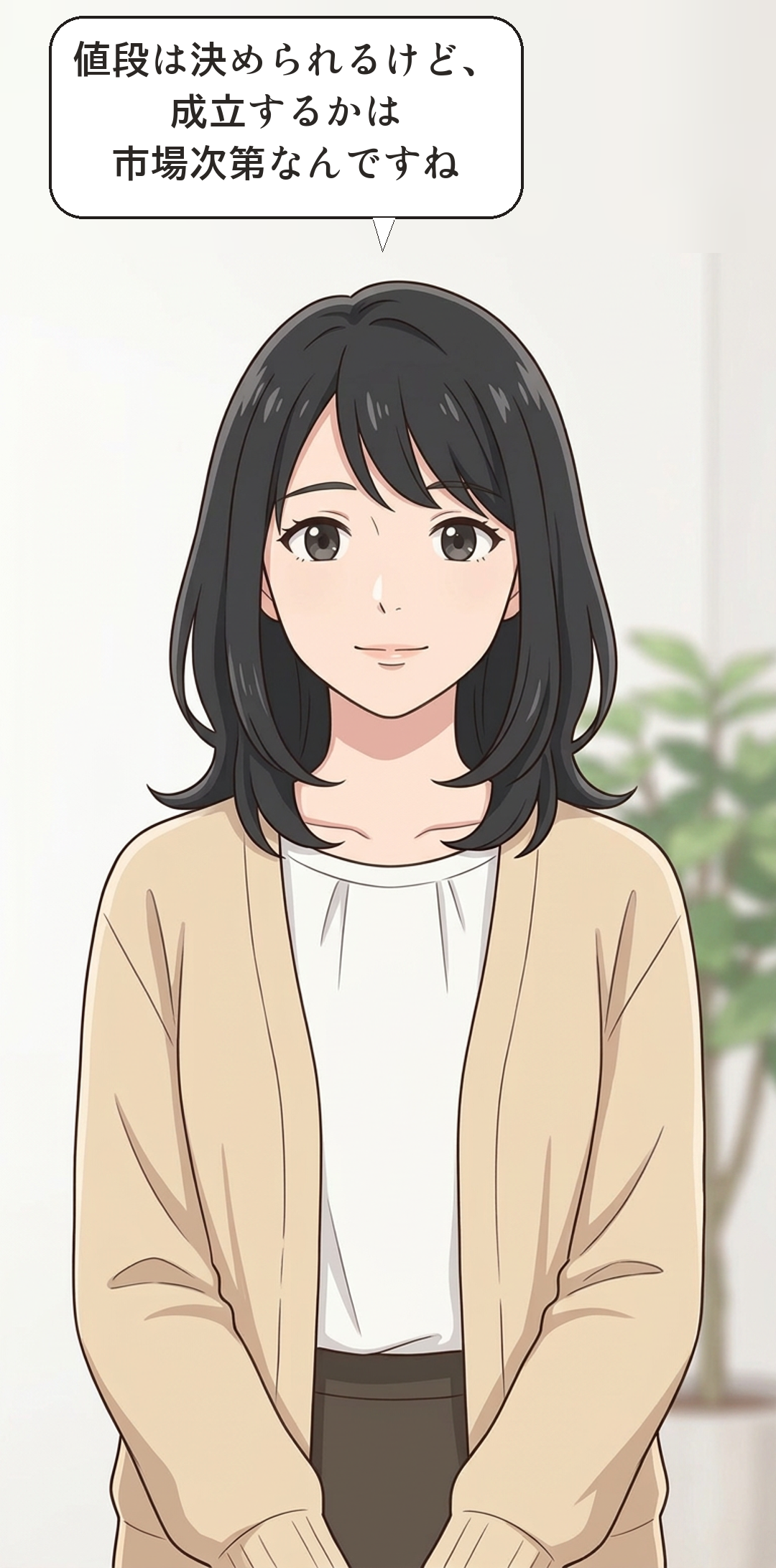 指値注文とはを学ぶカナの4コマ・結