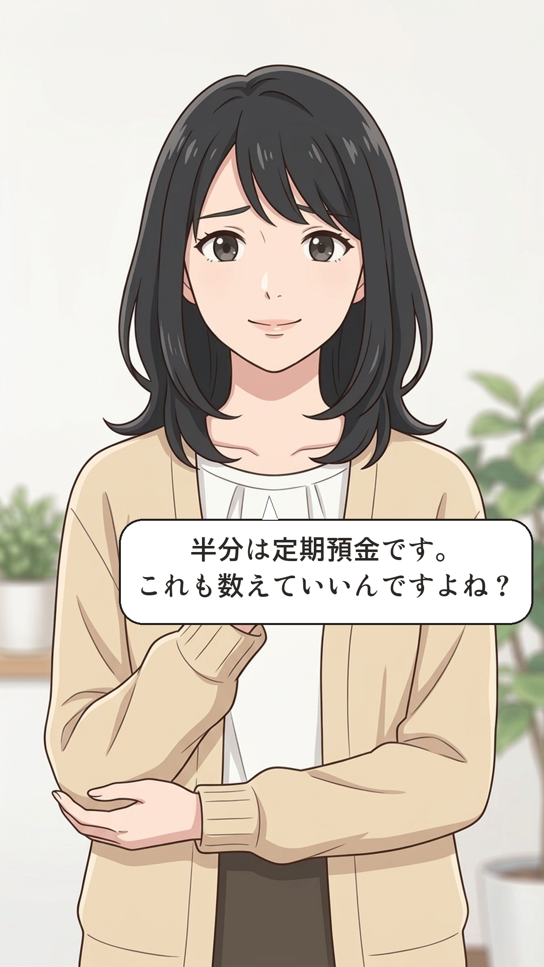 流動性を学ぶカナの4コマ・承