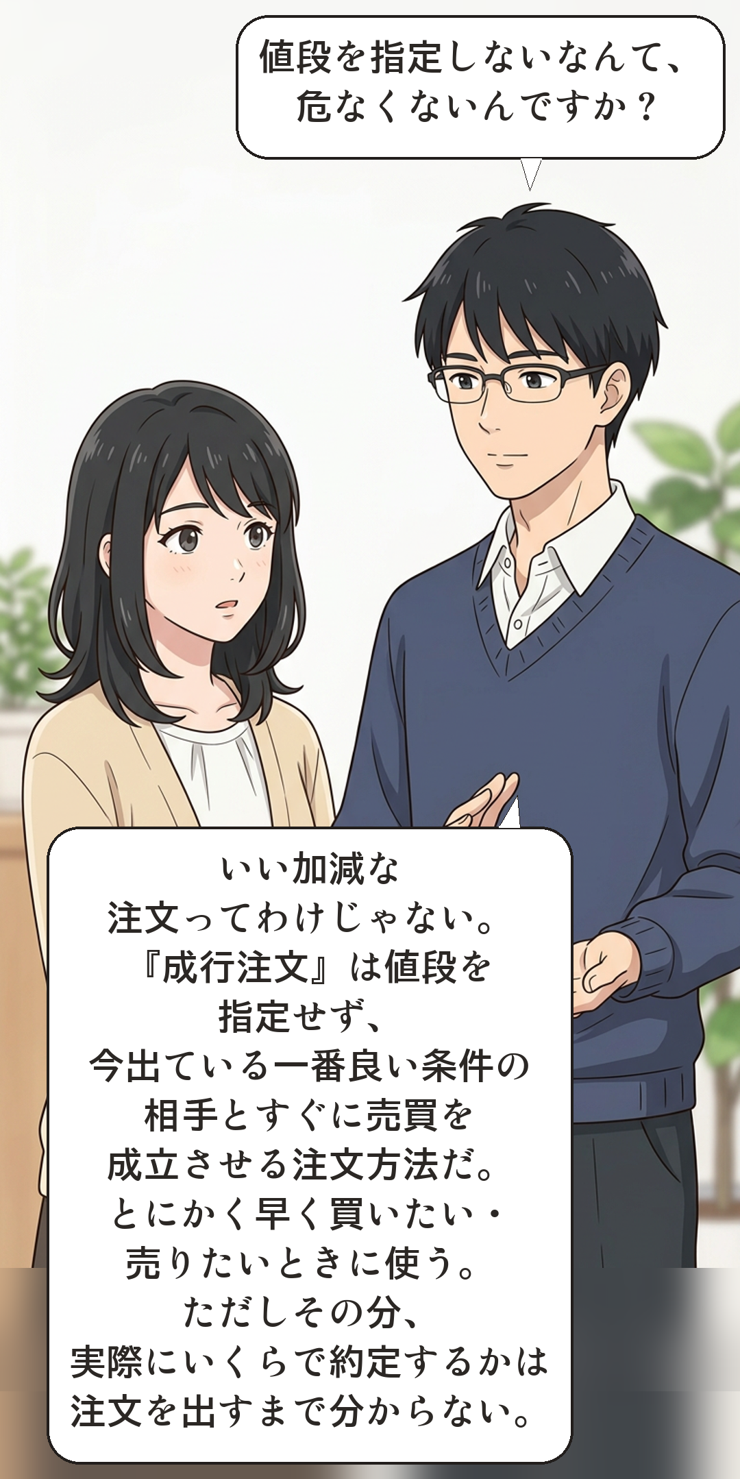 成行注文とはを学ぶカナの4コマ・転