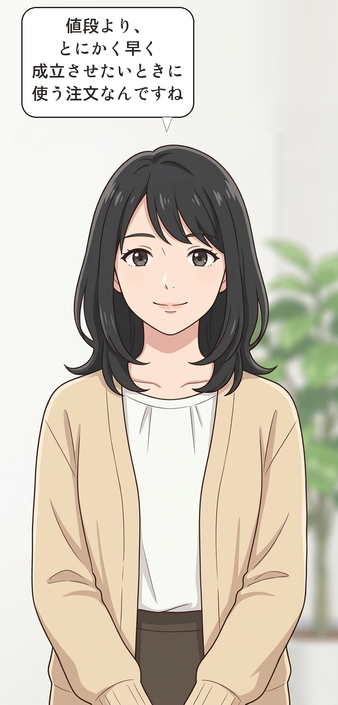 成行注文とはを学ぶカナの4コマ・結